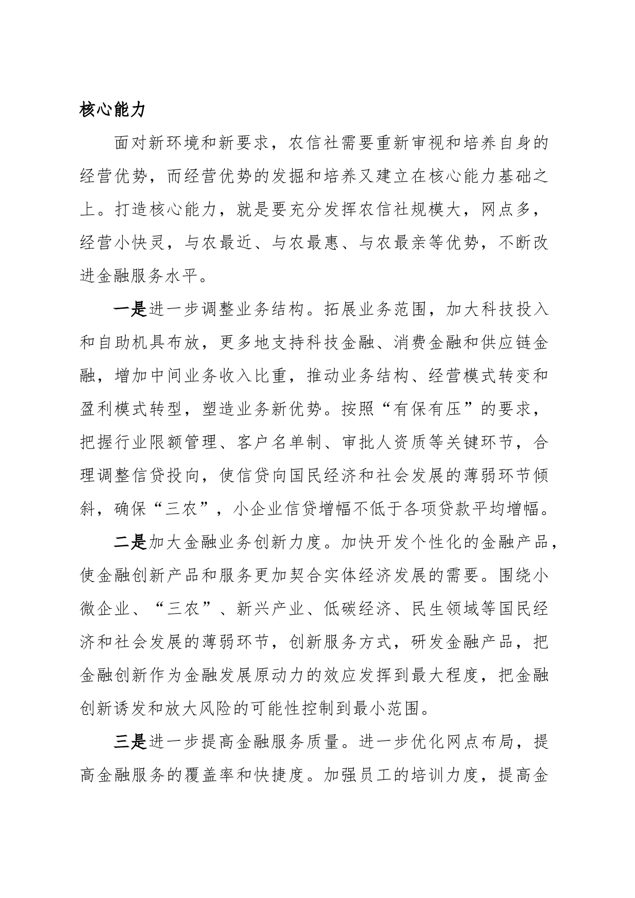 高管人员培训班学习个人心得_第2页