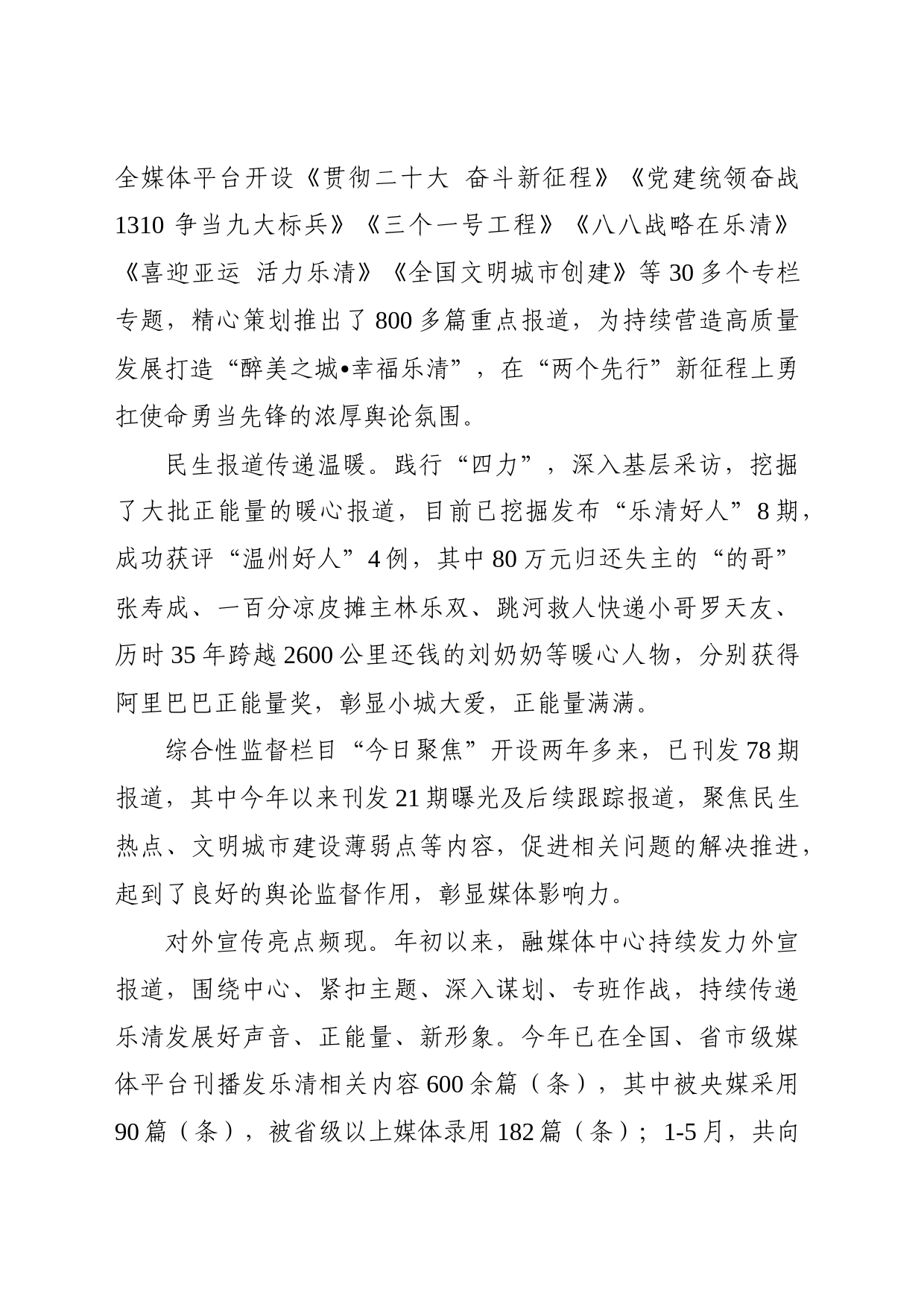 市融媒体中心2023年度上半年工作总结和下半年工作思路_第2页