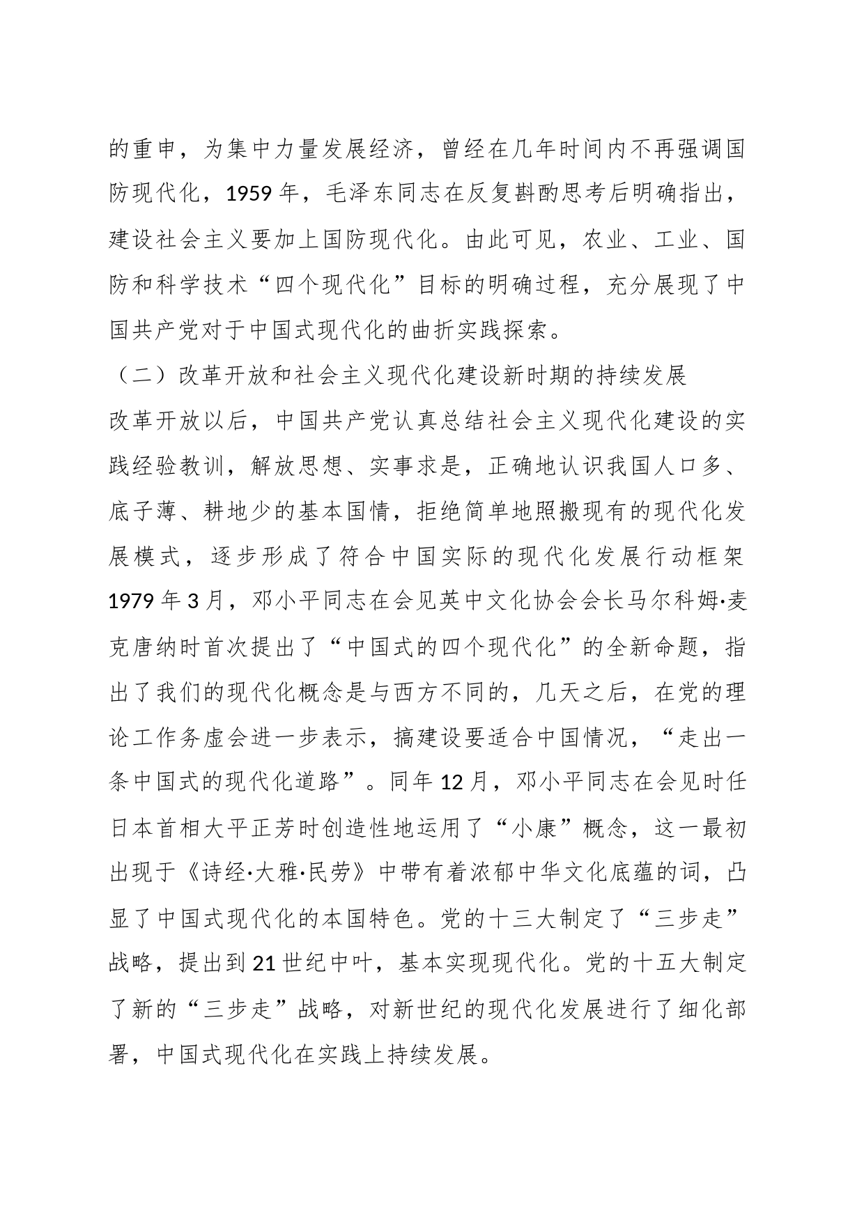 主题党课：中国式现代化_第2页