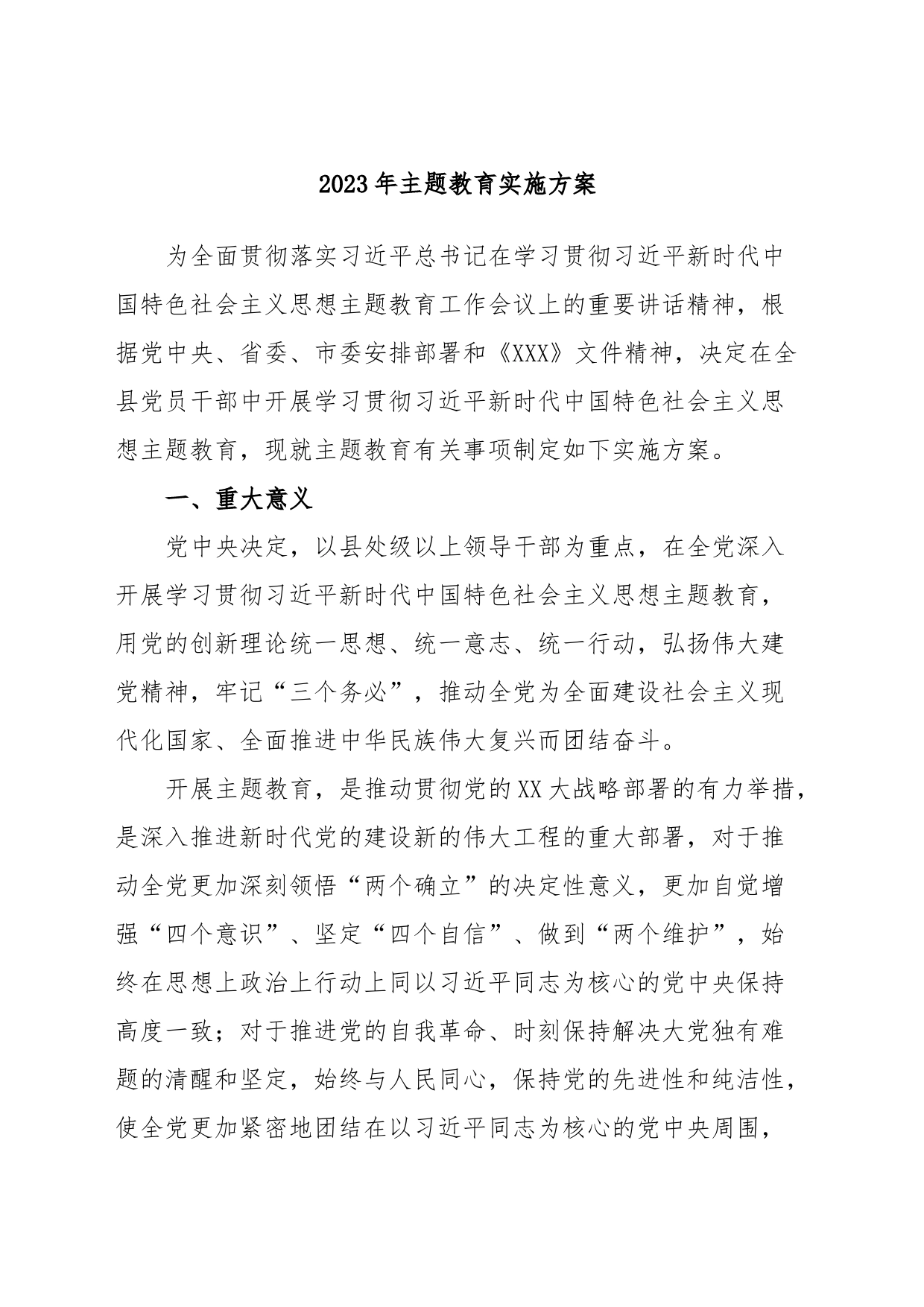 2023年主题教育实施方案2_第1页