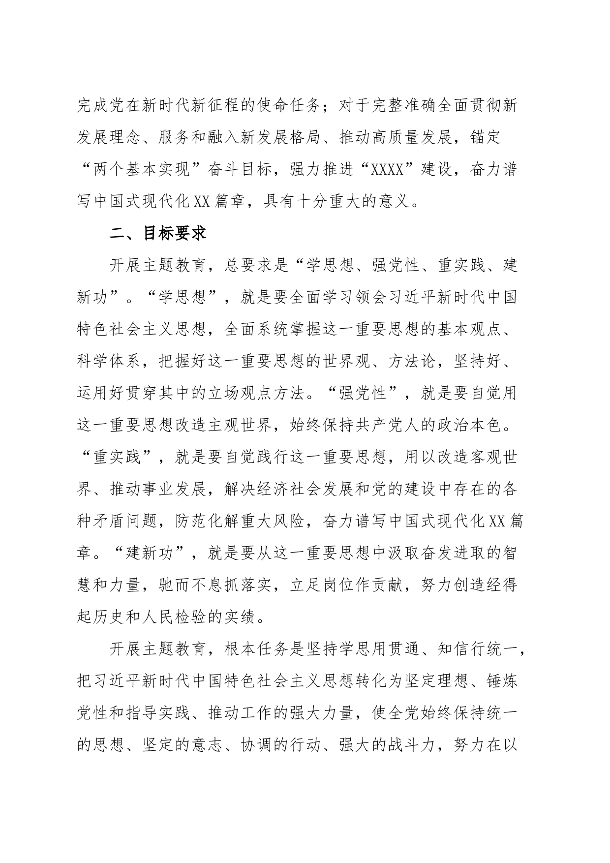 2023年主题教育实施方案2_第2页