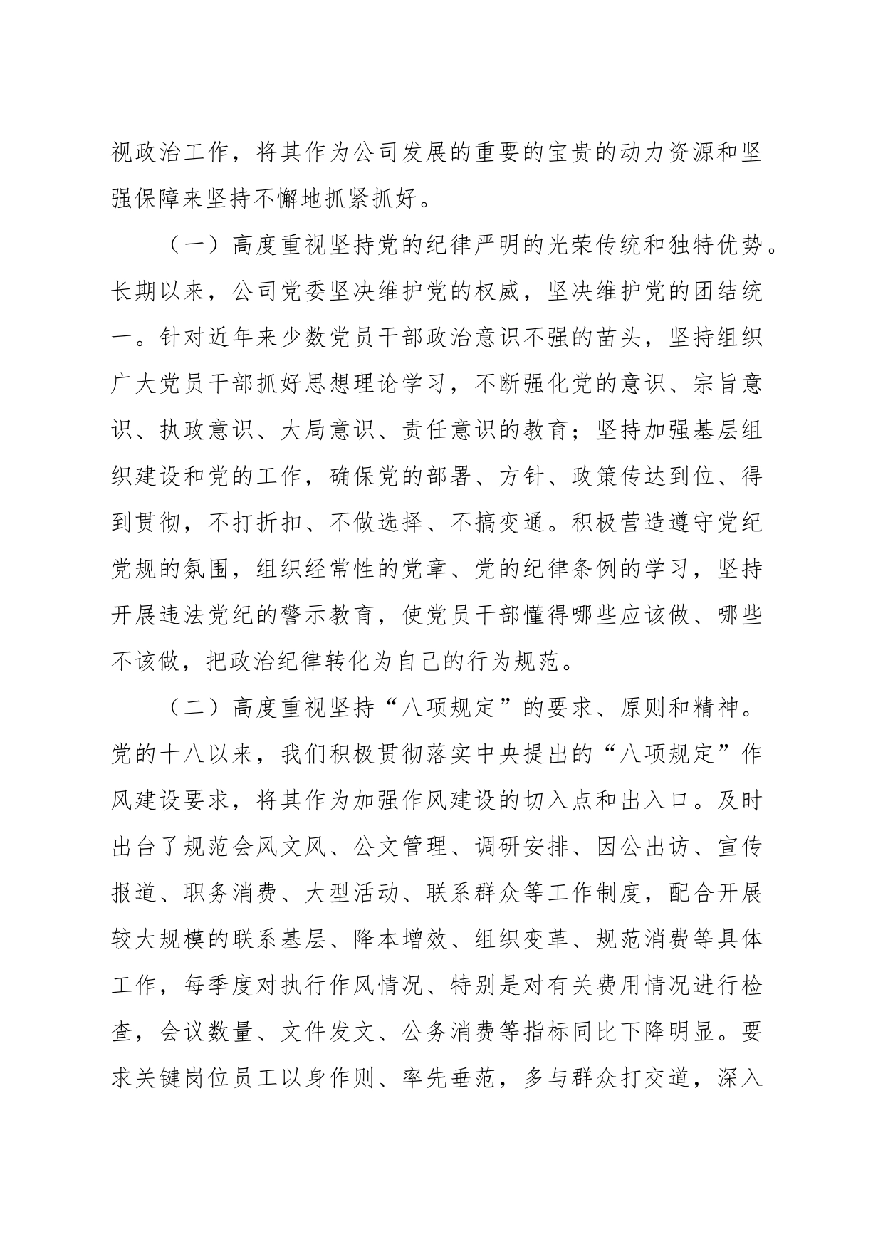 XX公司民主生活会对照检查材料_第2页