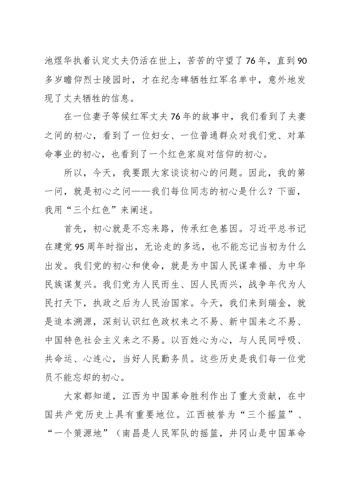 在全校党支部书记培训班上的讲稿：抓好“关键少数”，发挥带头作用_第2页