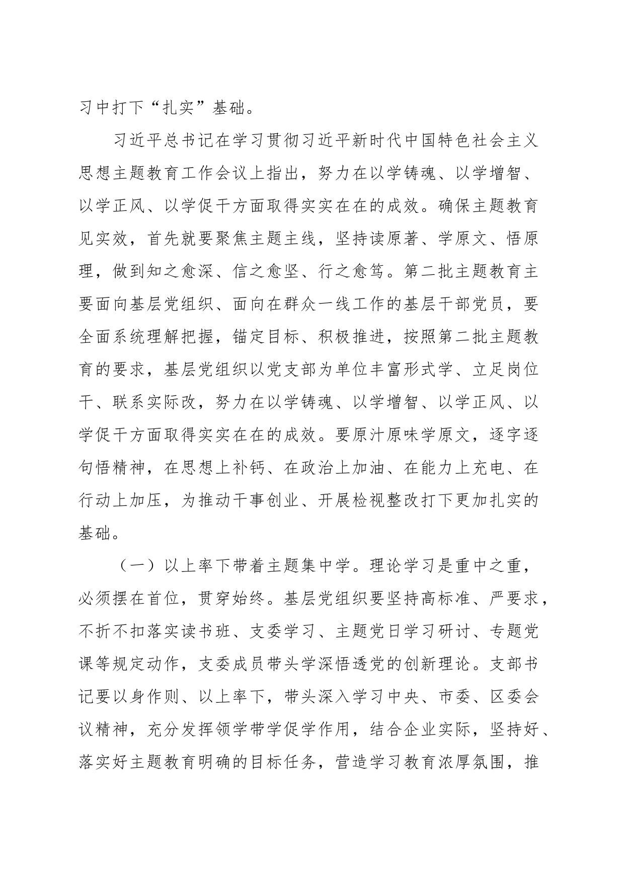 党课讲稿：擦亮底色 推动基层党组织高质量发展_第2页