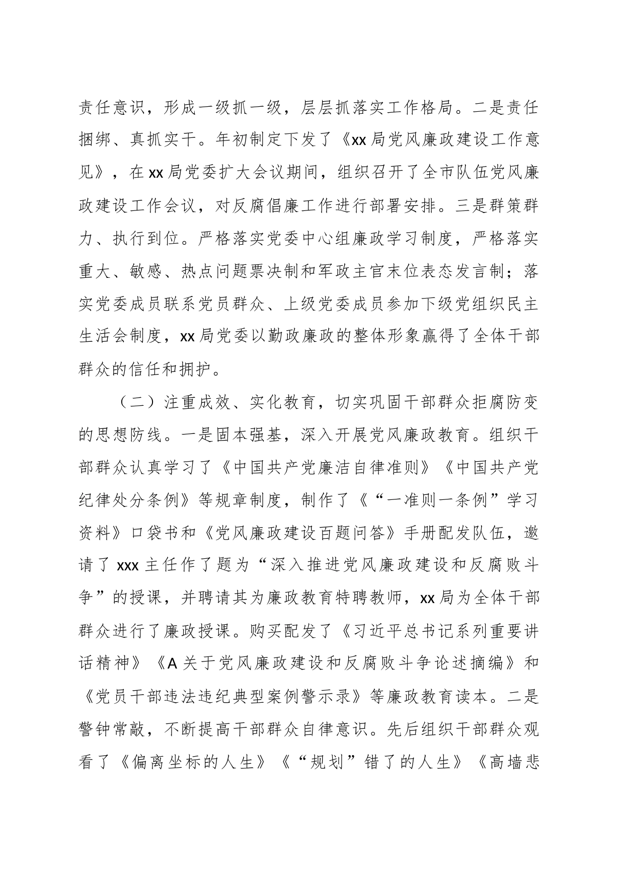 党风廉政建设和反腐倡廉工作总结汇报（精选）_第2页