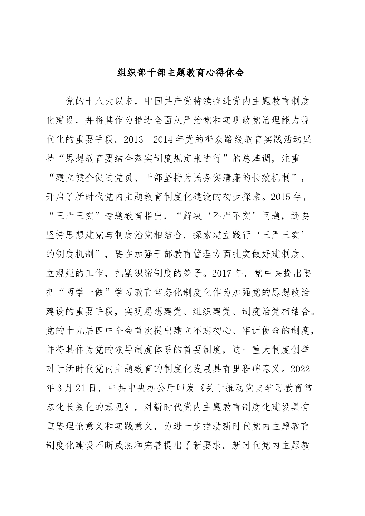 组织部干部主题教育心得体会_第1页