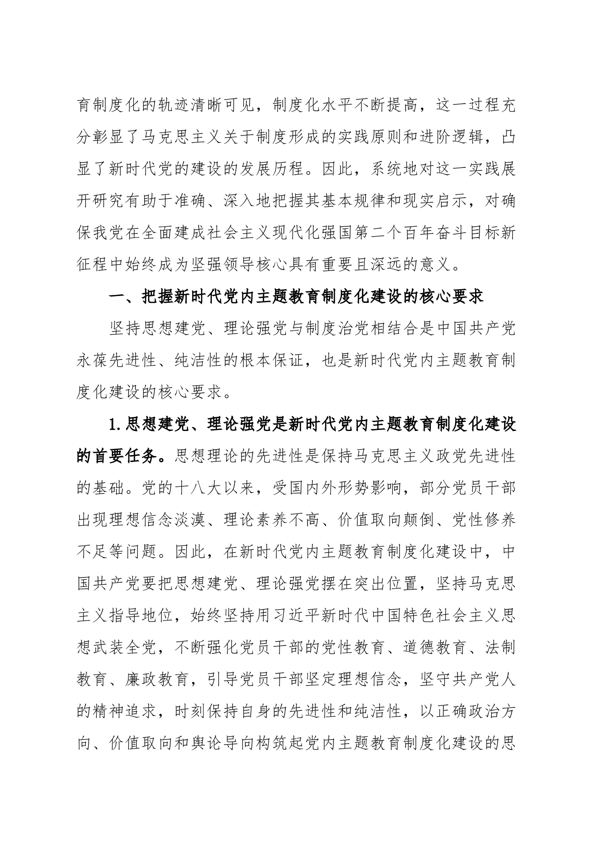 组织部干部主题教育心得体会_第2页