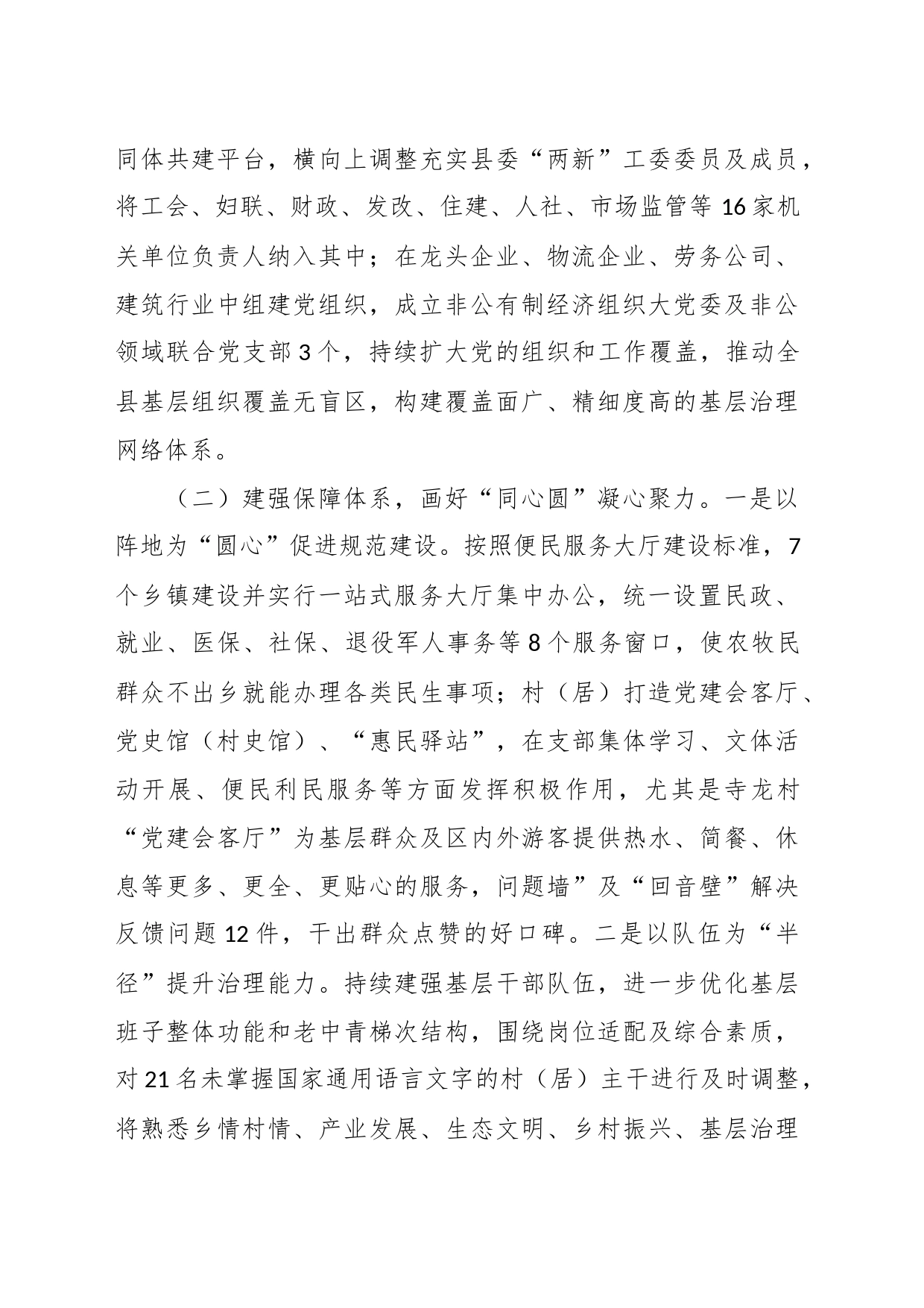 调研报告：上好基层治理“服务课” 下好基层党建“一盘棋”_第2页