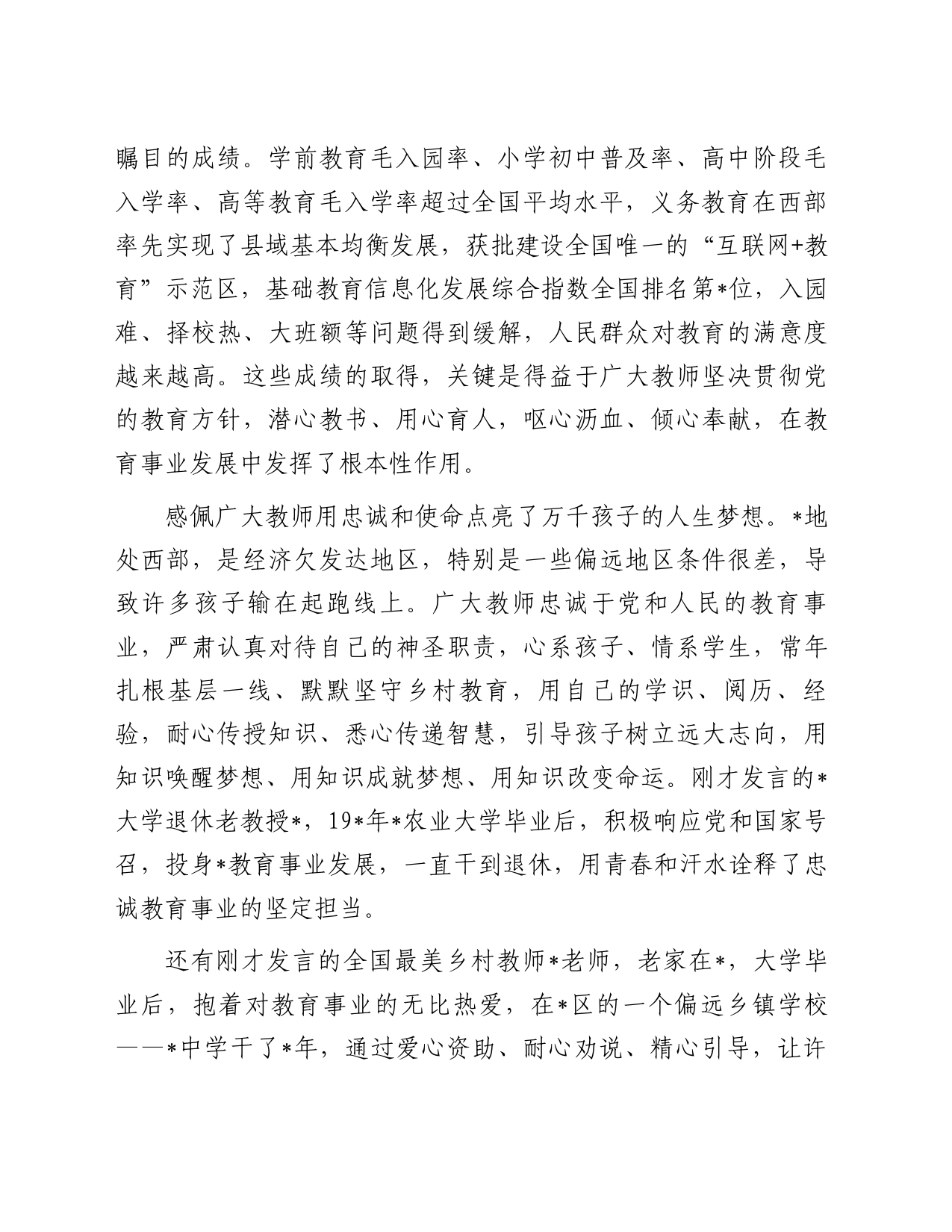 党委书记在庆祝教师节座谈会上的讲话_第2页