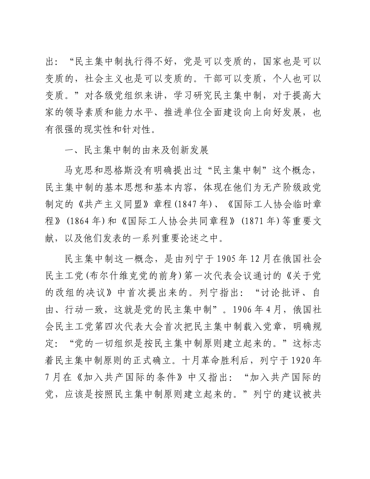 党课：学习贯彻民主集中制牢固树立党员意识_第2页