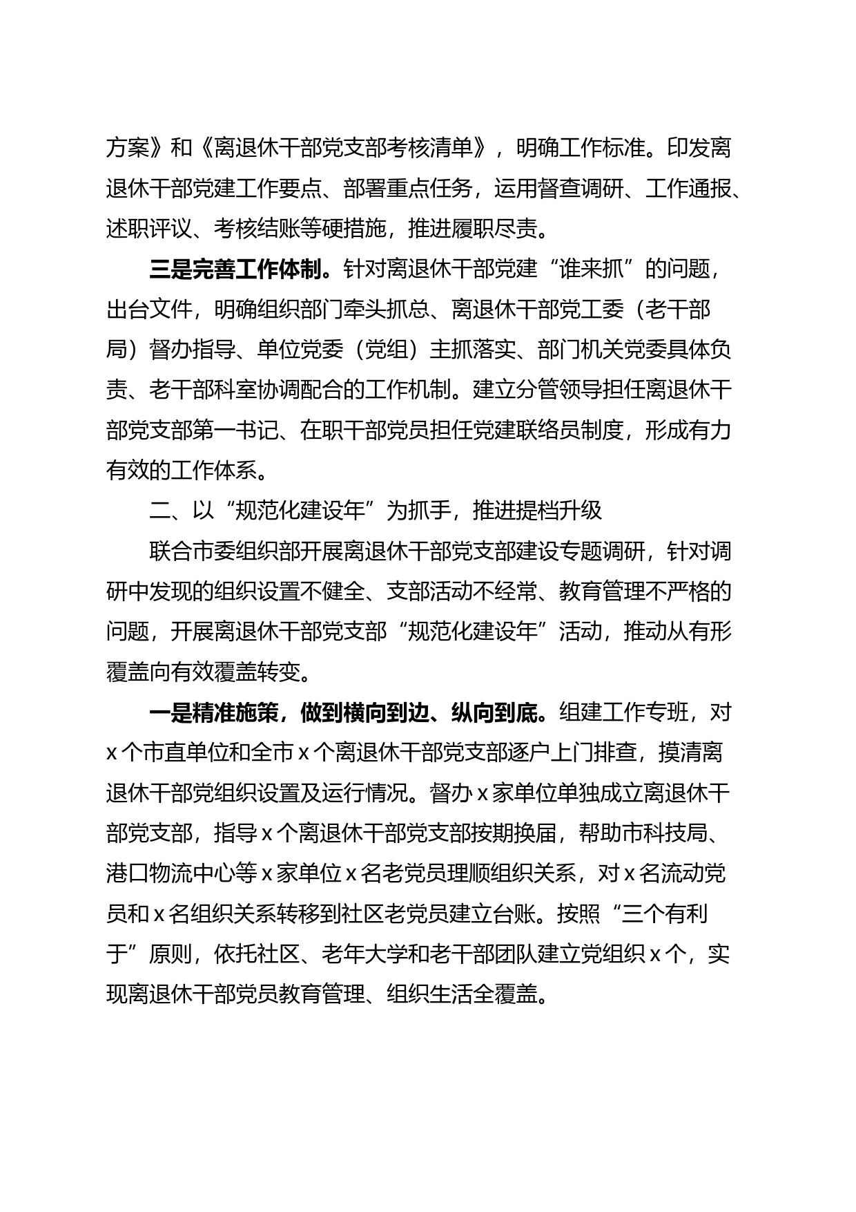 离退休干部党建设工作经验材料2篇_第2页