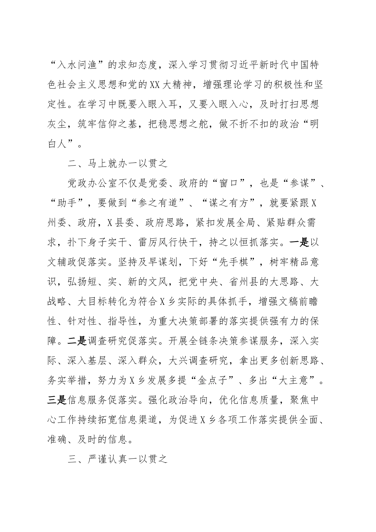 党政办公室学习贯彻2023年主题教育和党的XX大精神专题培训班的心得体会_第2页