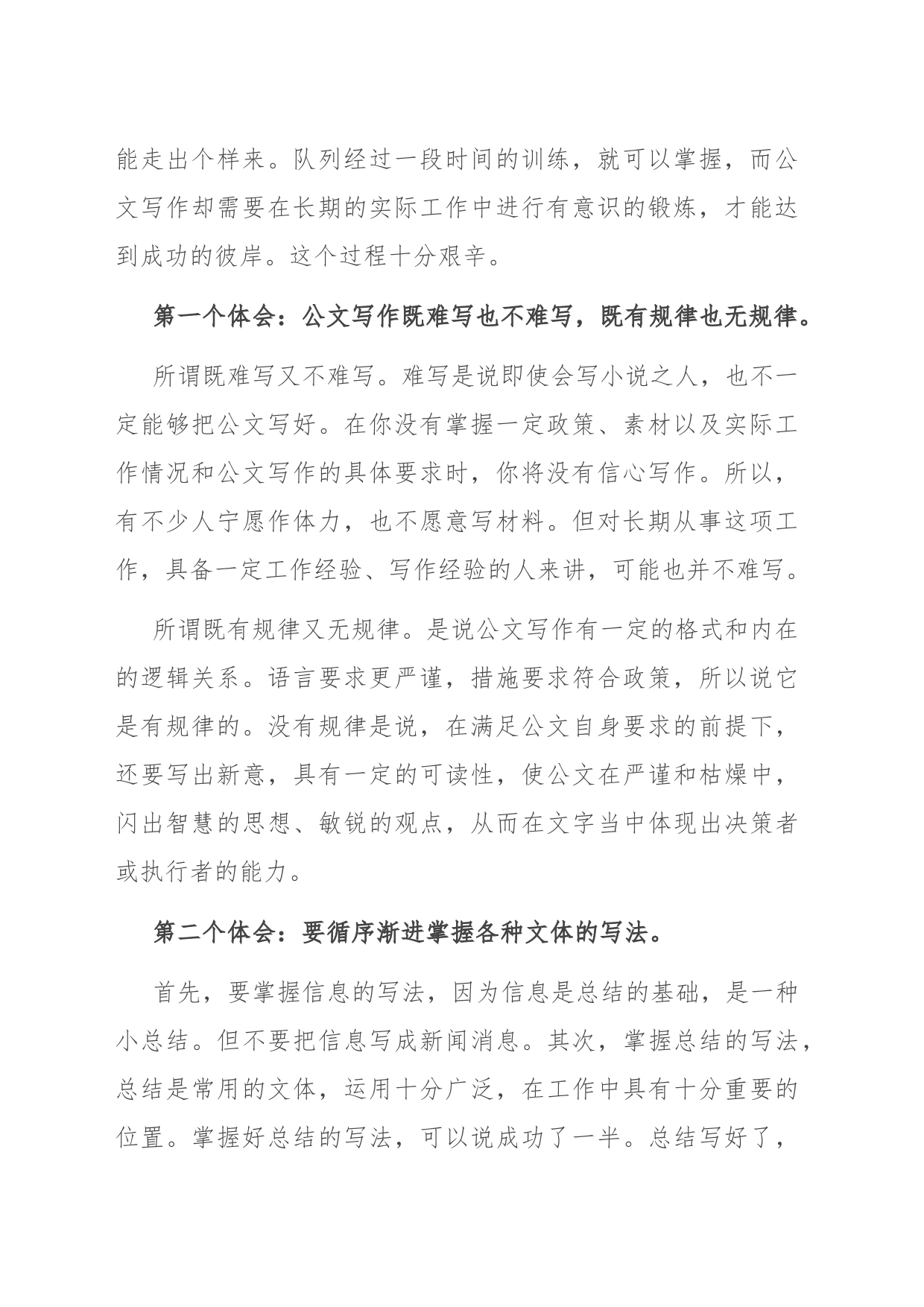 公文写作六条黄金体会_第2页