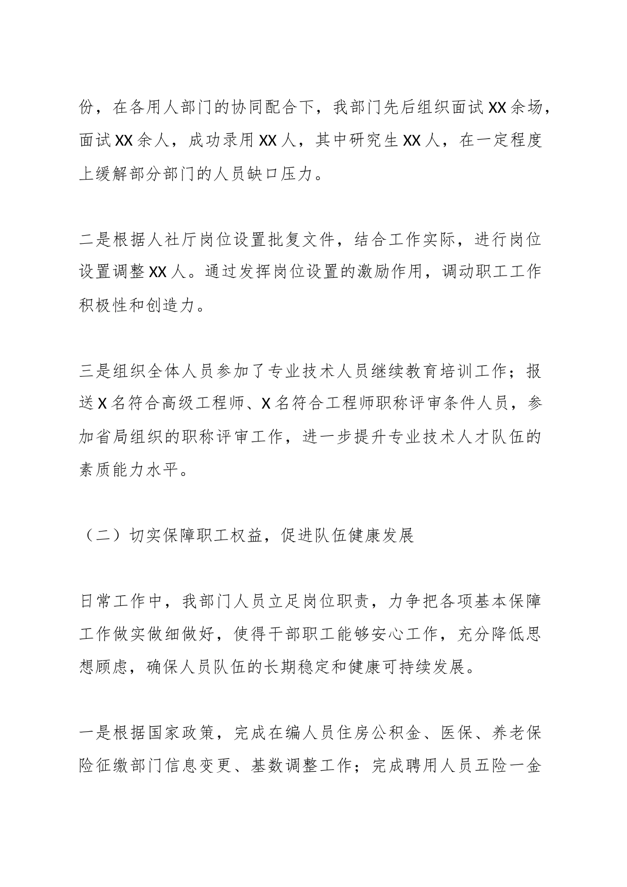 2023年度人事管理人员个人工作总结（述职报告）_第2页