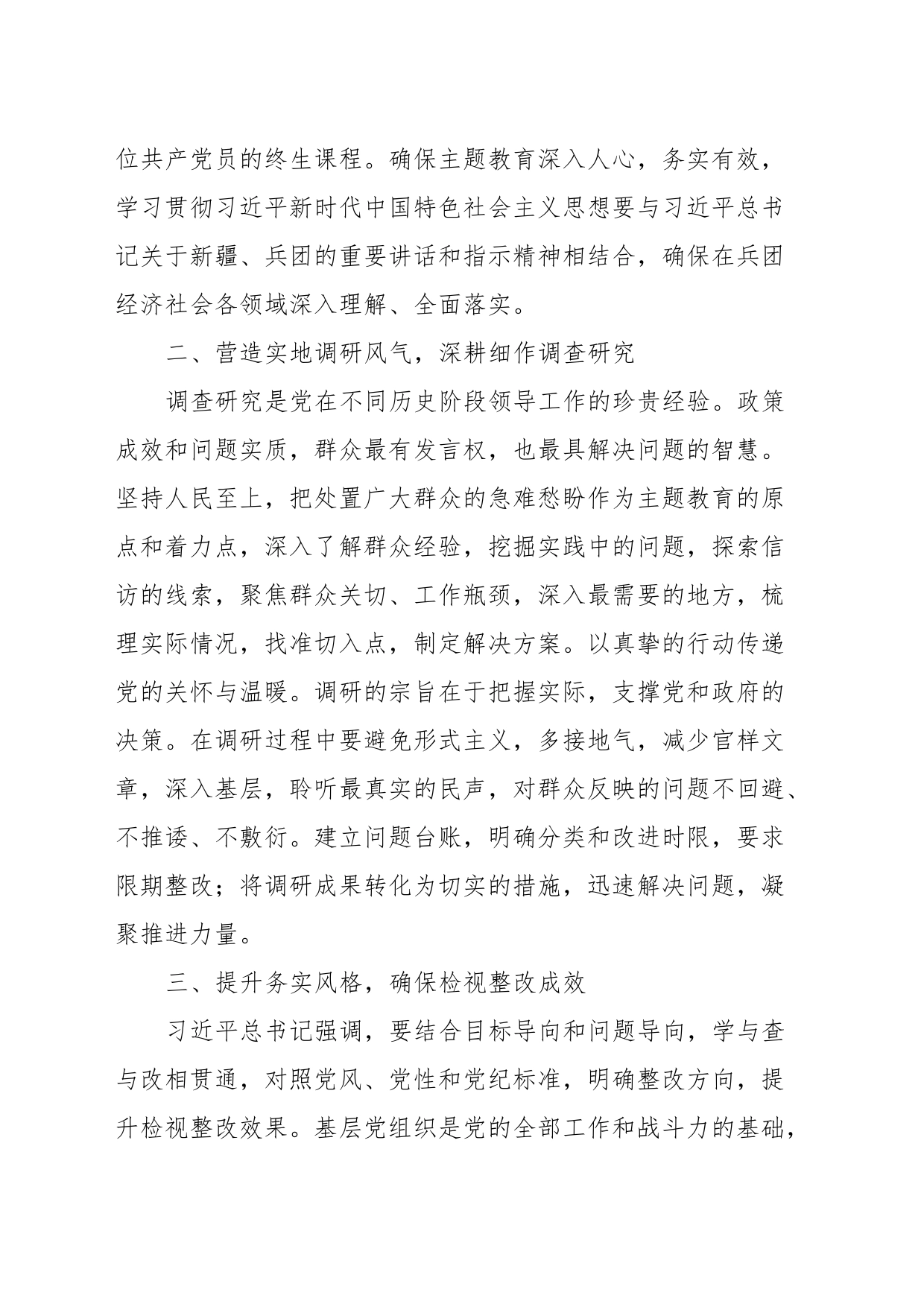 2023年第二批主题教育研讨交流发言 (3)_第2页