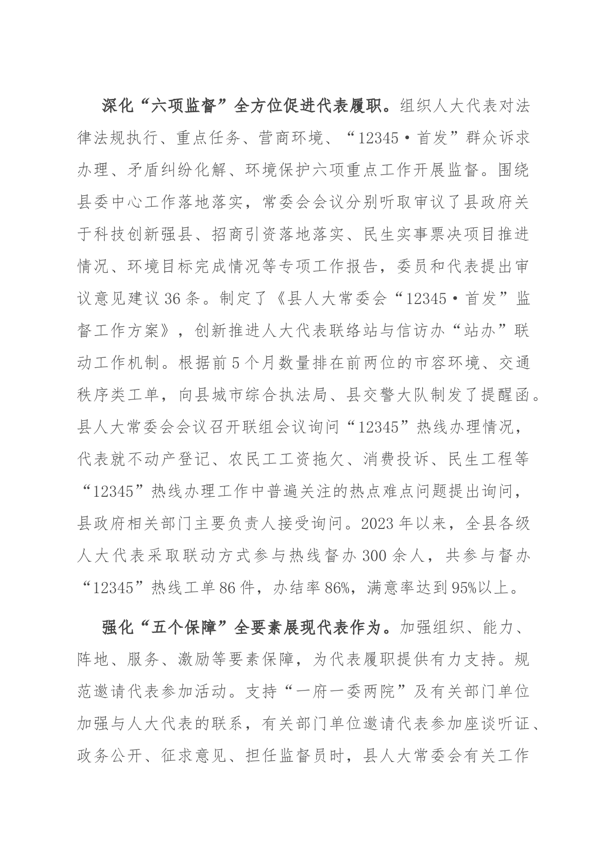 在2023年全市人大代表工作推进会上的汇报发言_第2页