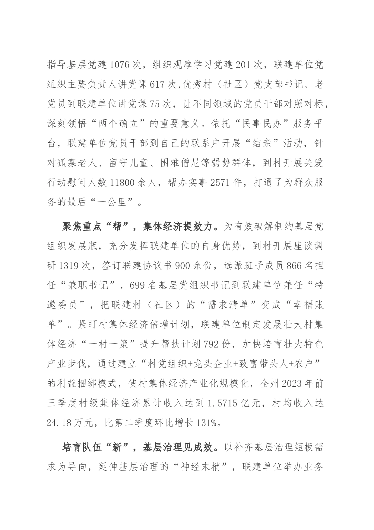 在全省党支部联建工作调研座谈会上的汇报发言_第2页