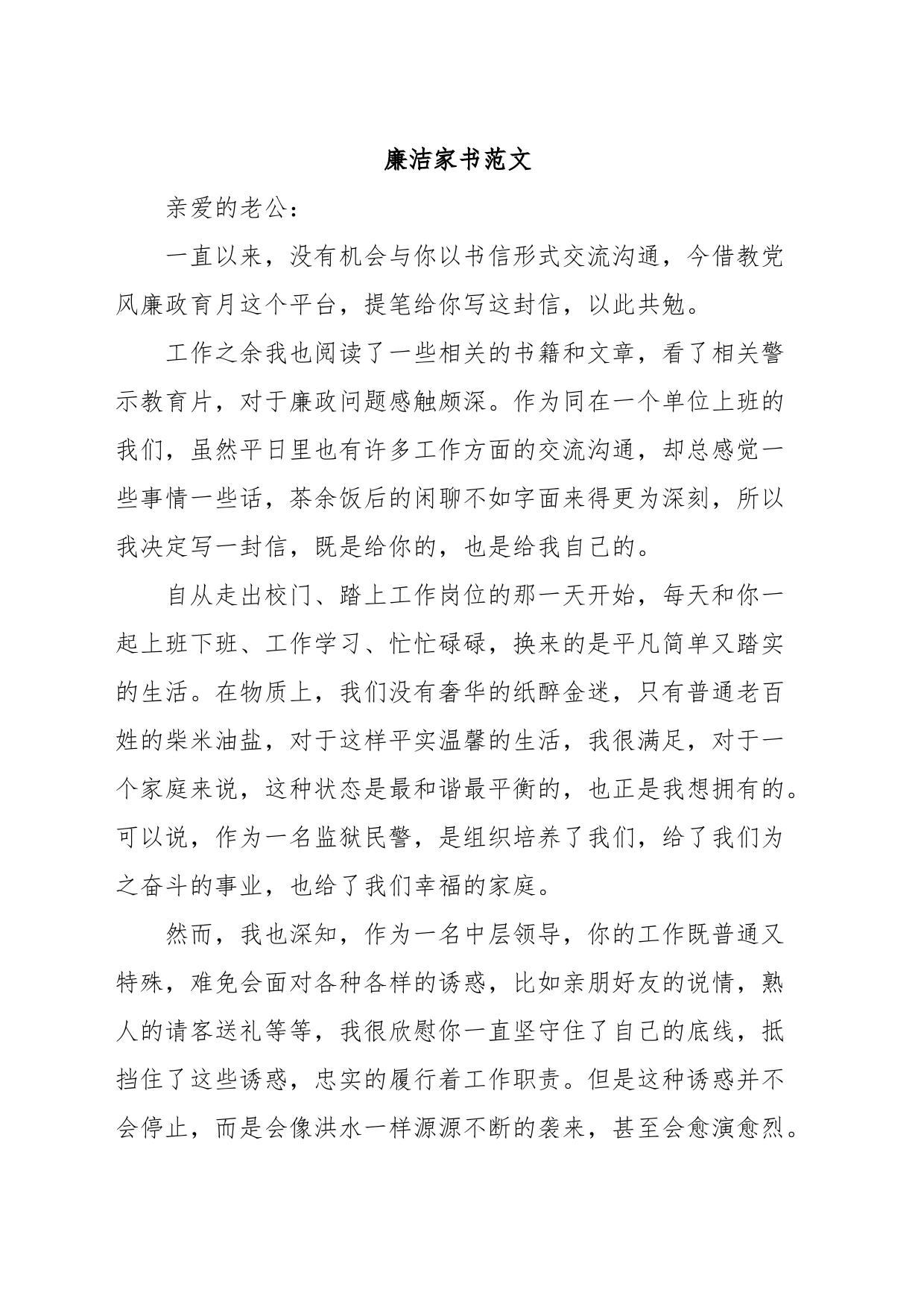 廉洁家书范文_第1页