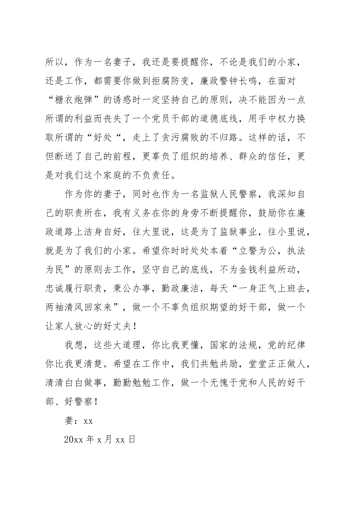 廉洁家书范文_第2页