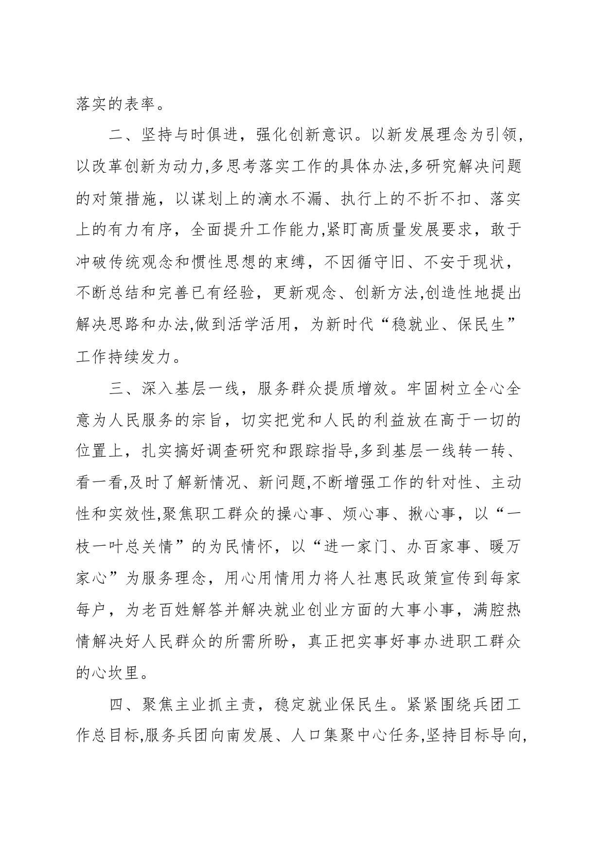 学习兵团第八次党代会精神的心得体会_第2页