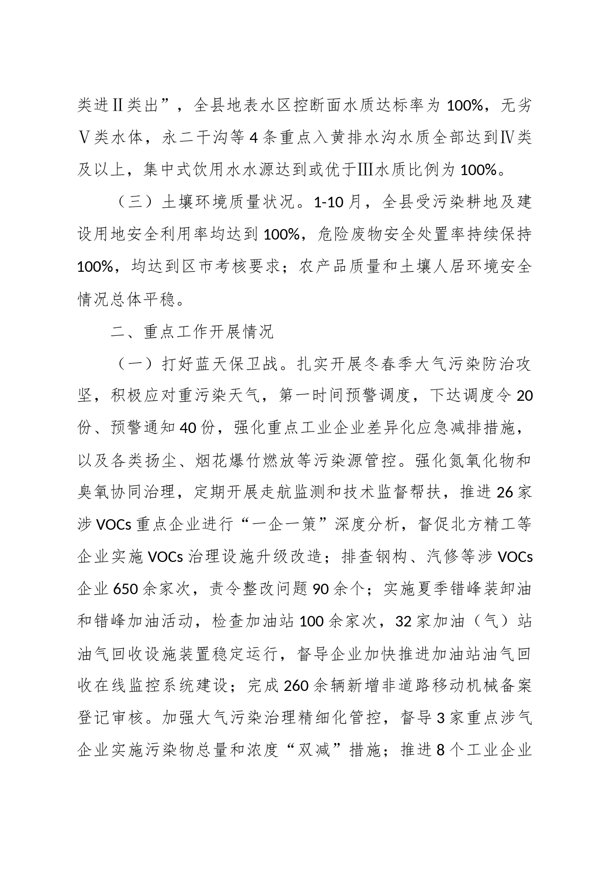 市生态环境局XX分局2023年工作总结暨2024年工作计划_第2页