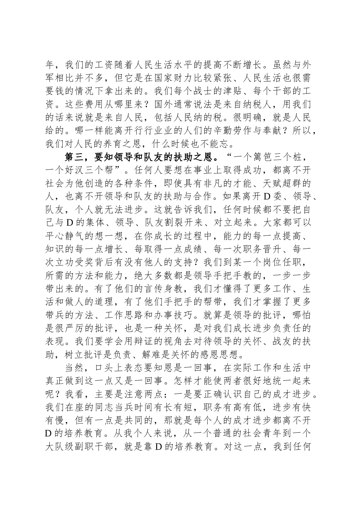 党课教育：知恩+知足+知责&mdash&mdash谈党员如何自觉加强党性修养_第2页