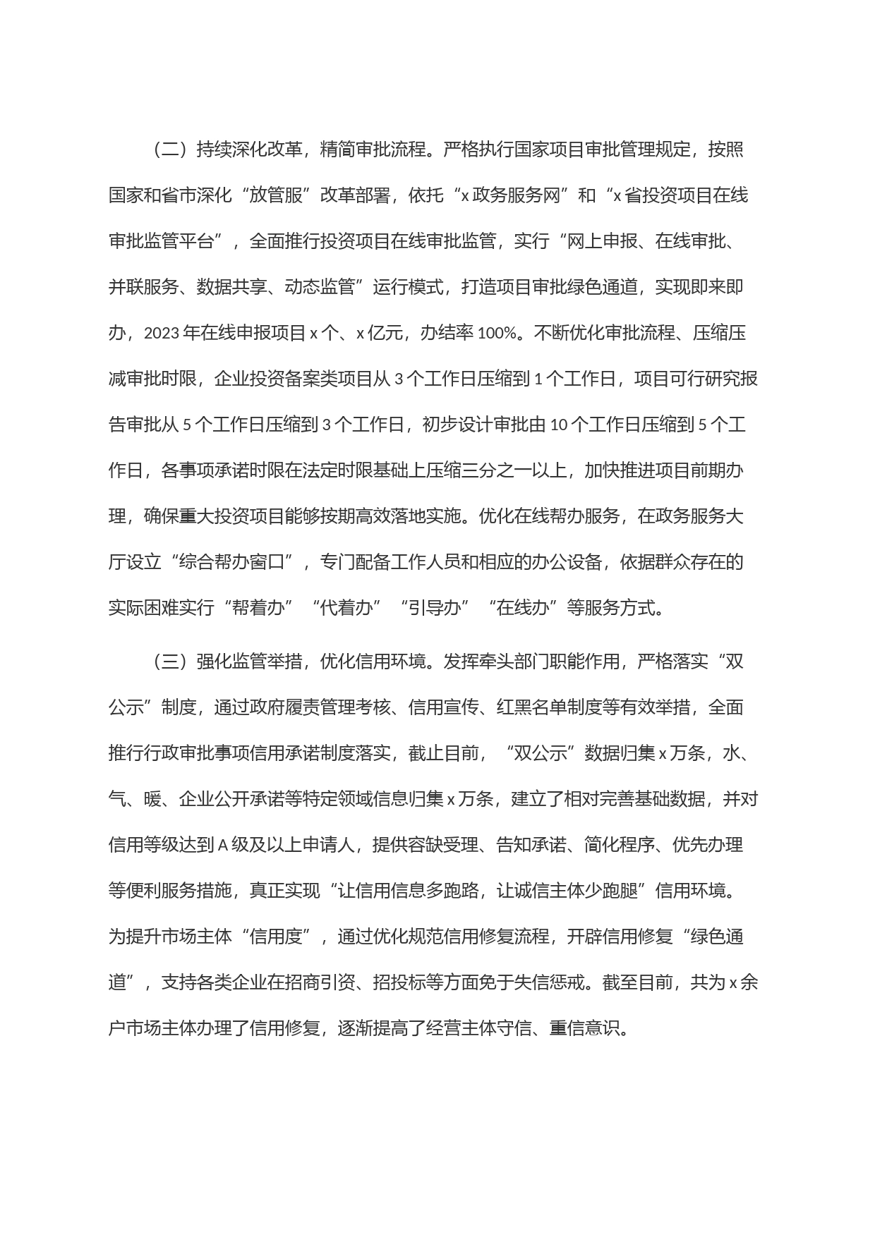 关于某区进一步优化营商环境的调研报告_第2页