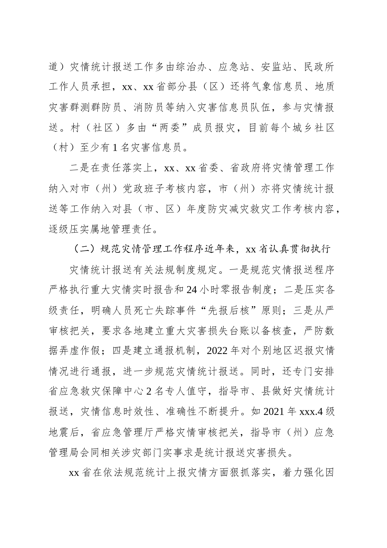 关于赴xx开展灾情管理专题调研的有关情况报告_第2页