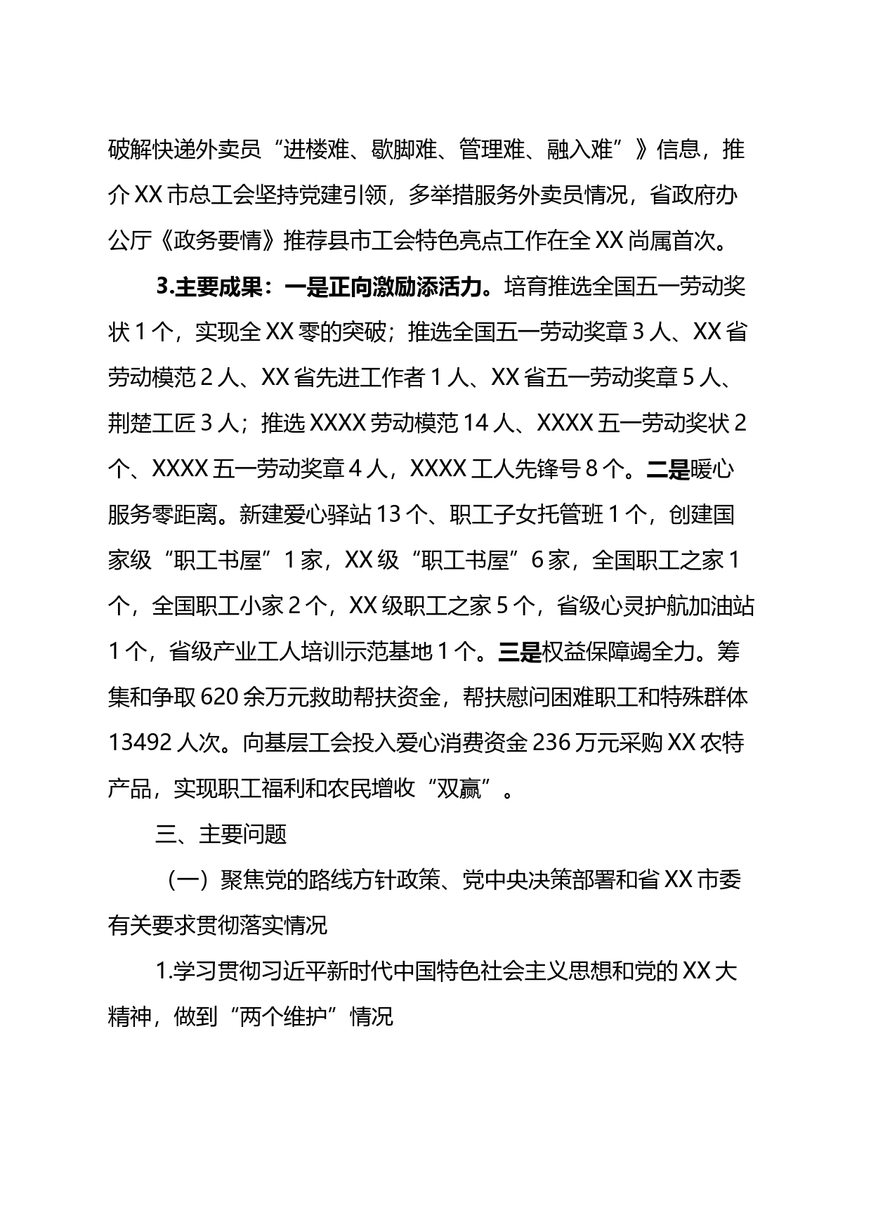 市总工会接受巡察工作问题自查报告_第2页