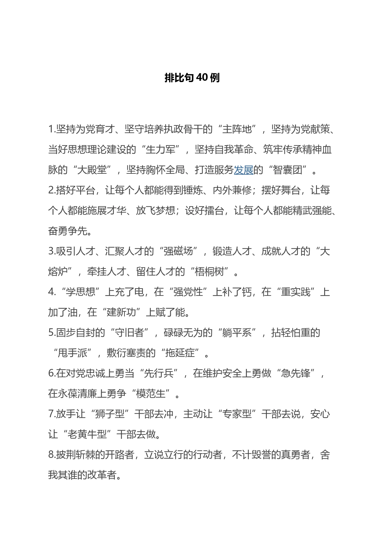 排比句40例-3_第1页