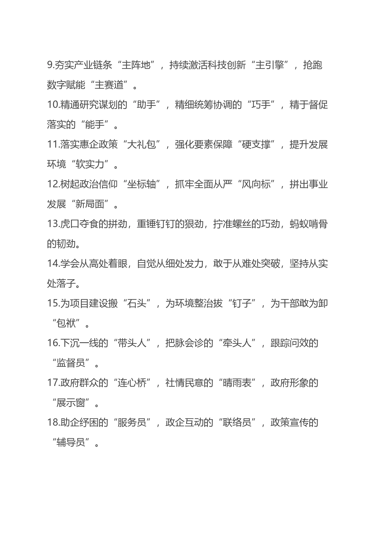 排比句40例-3_第2页
