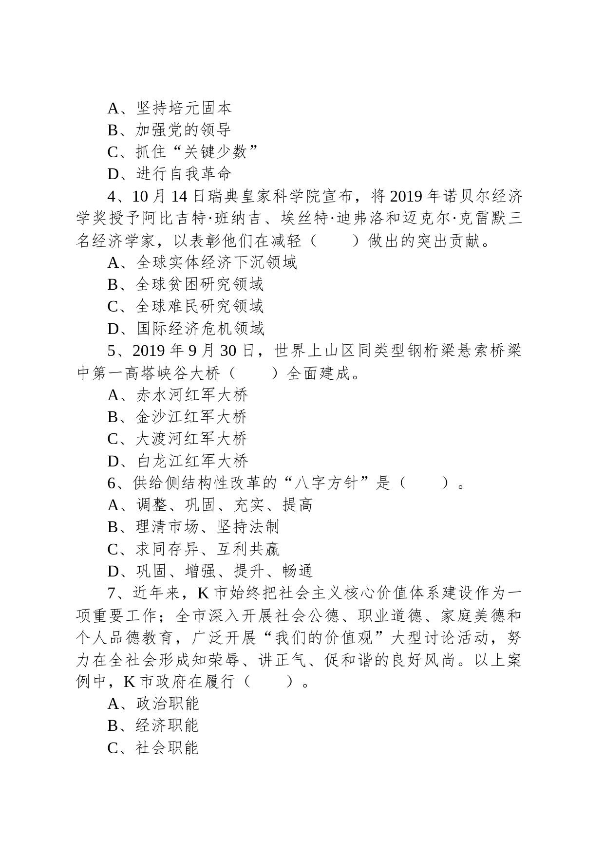 2019年11月2日天津市西青、河北区事业单位考试试题（文综类）_第2页