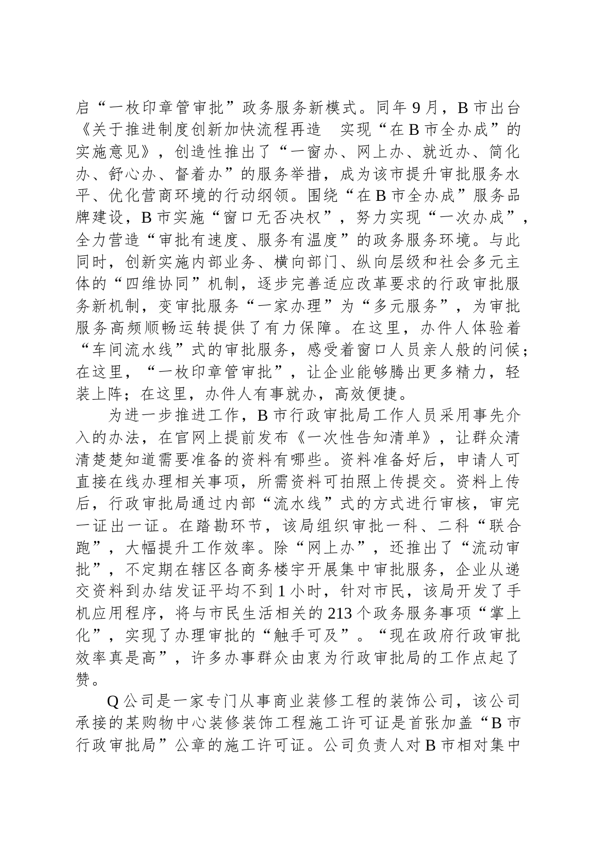 2020年山东省公考《申论》题（A类）_第2页