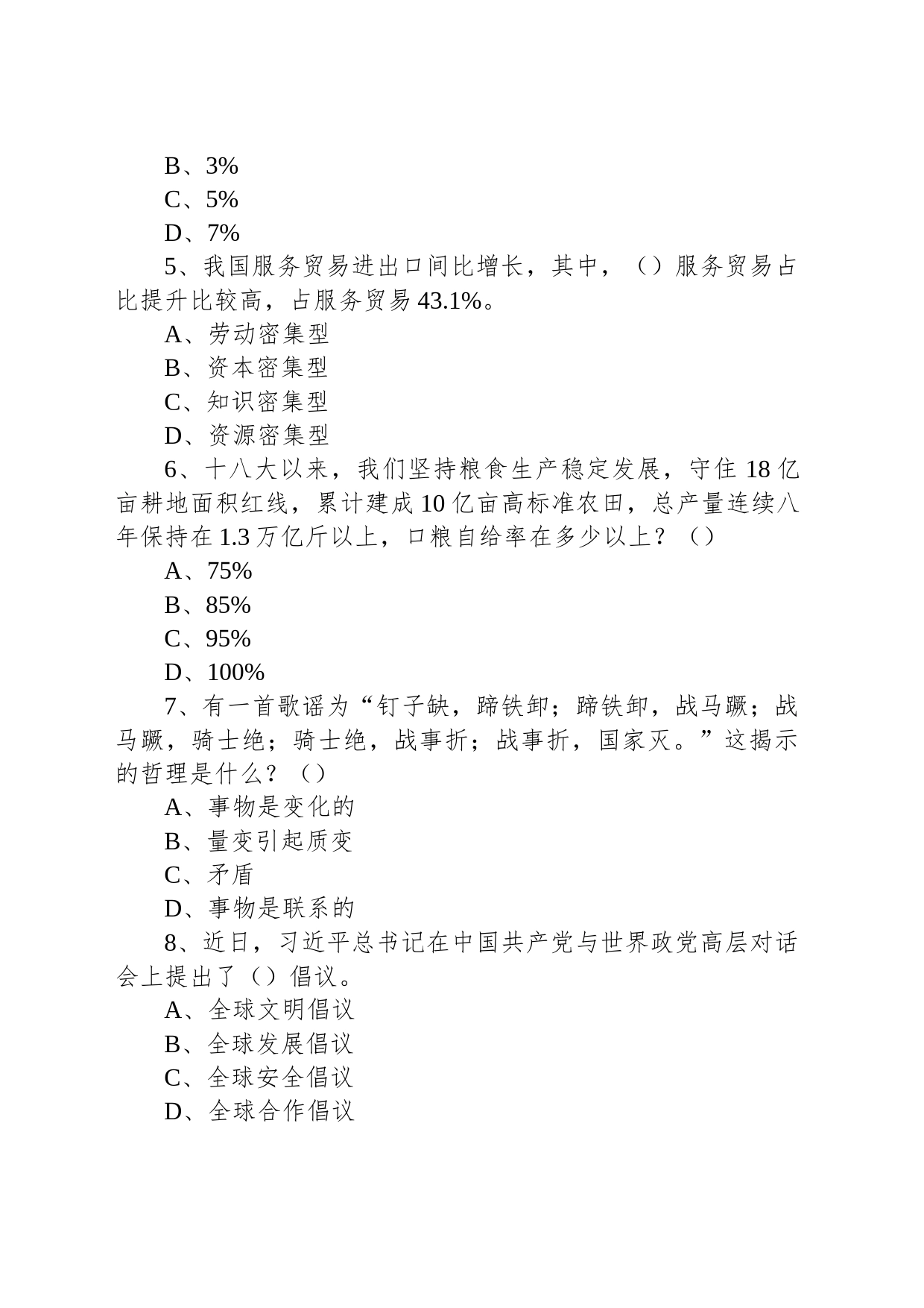 2023年7月9日山东济南县区事业单位招聘考试试题_第2页