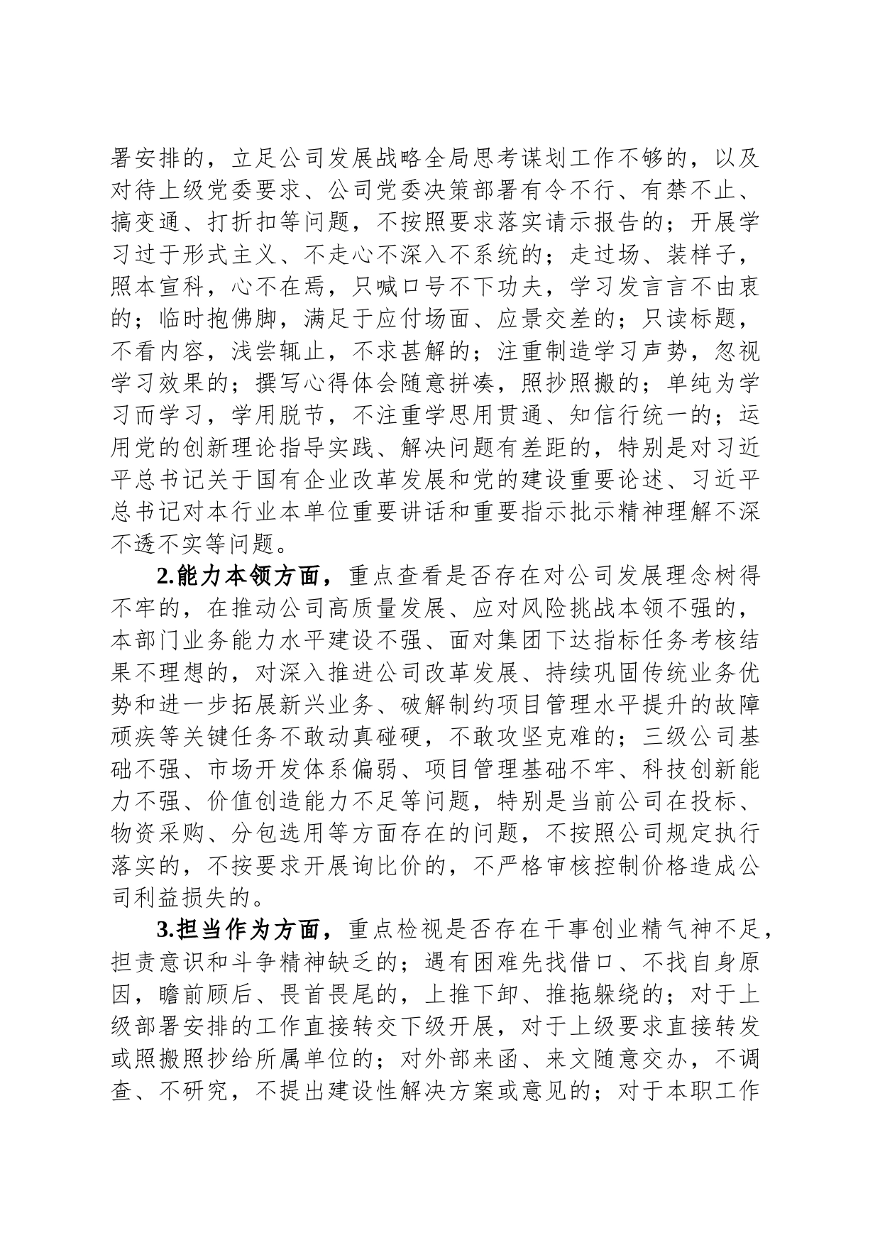 公司员工转作风提素质实施方案_第2页