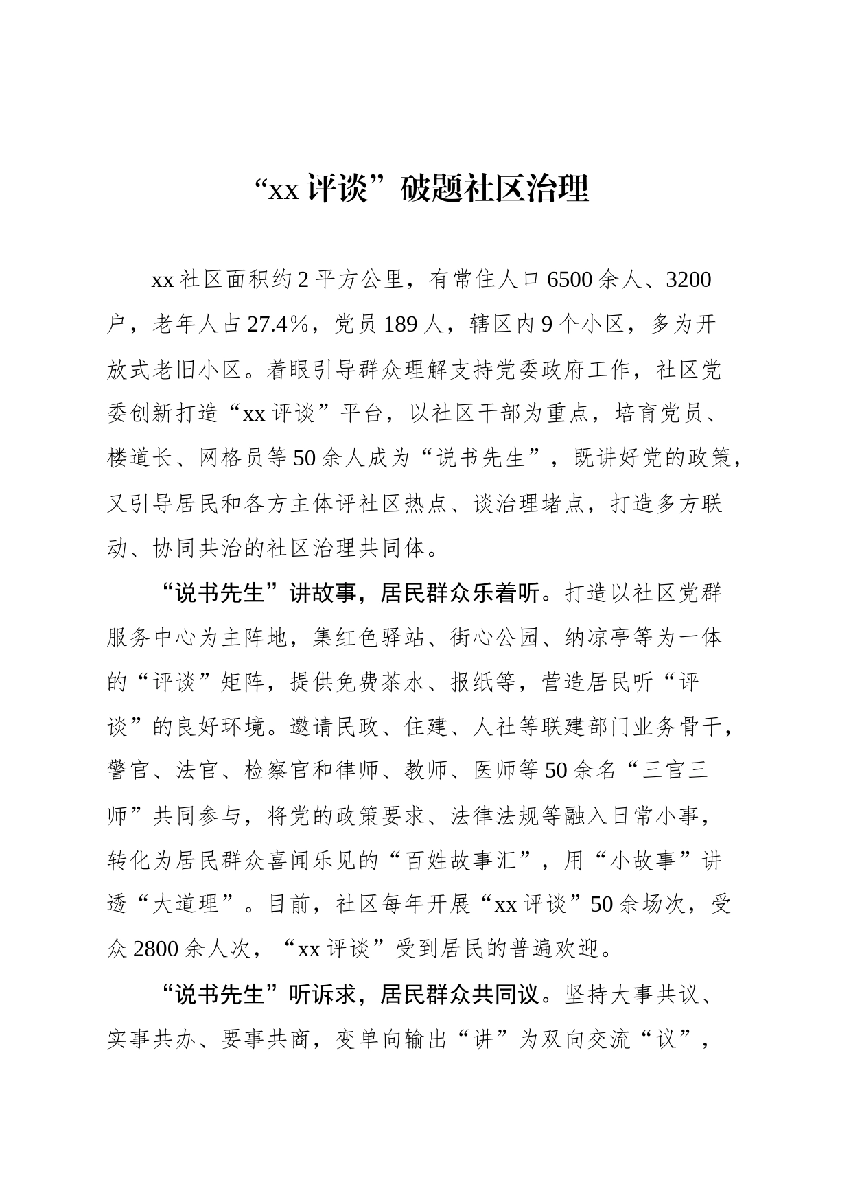 2023年先进典型社区案例[浙江篇]汇编（8篇）_第2页