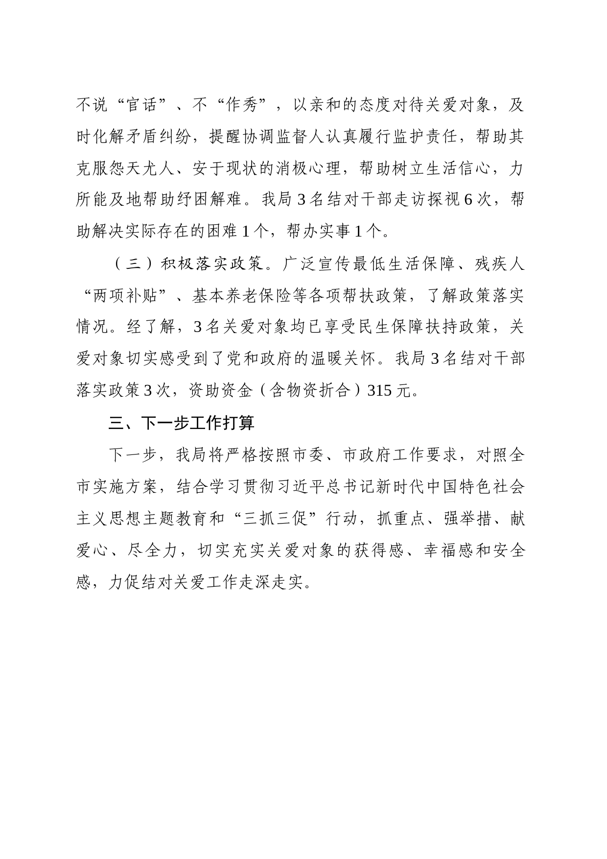 关于开展结对关爱行动情况的报告_第2页