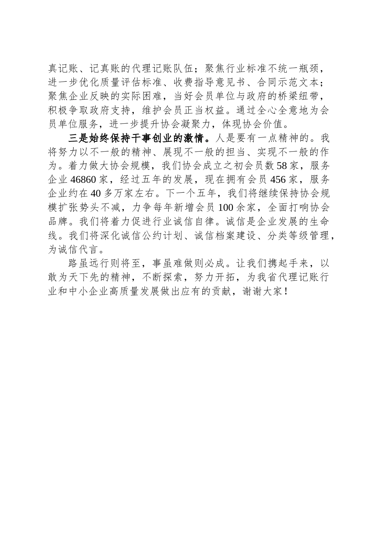 协会会长在换届大会上的表态发言_第2页