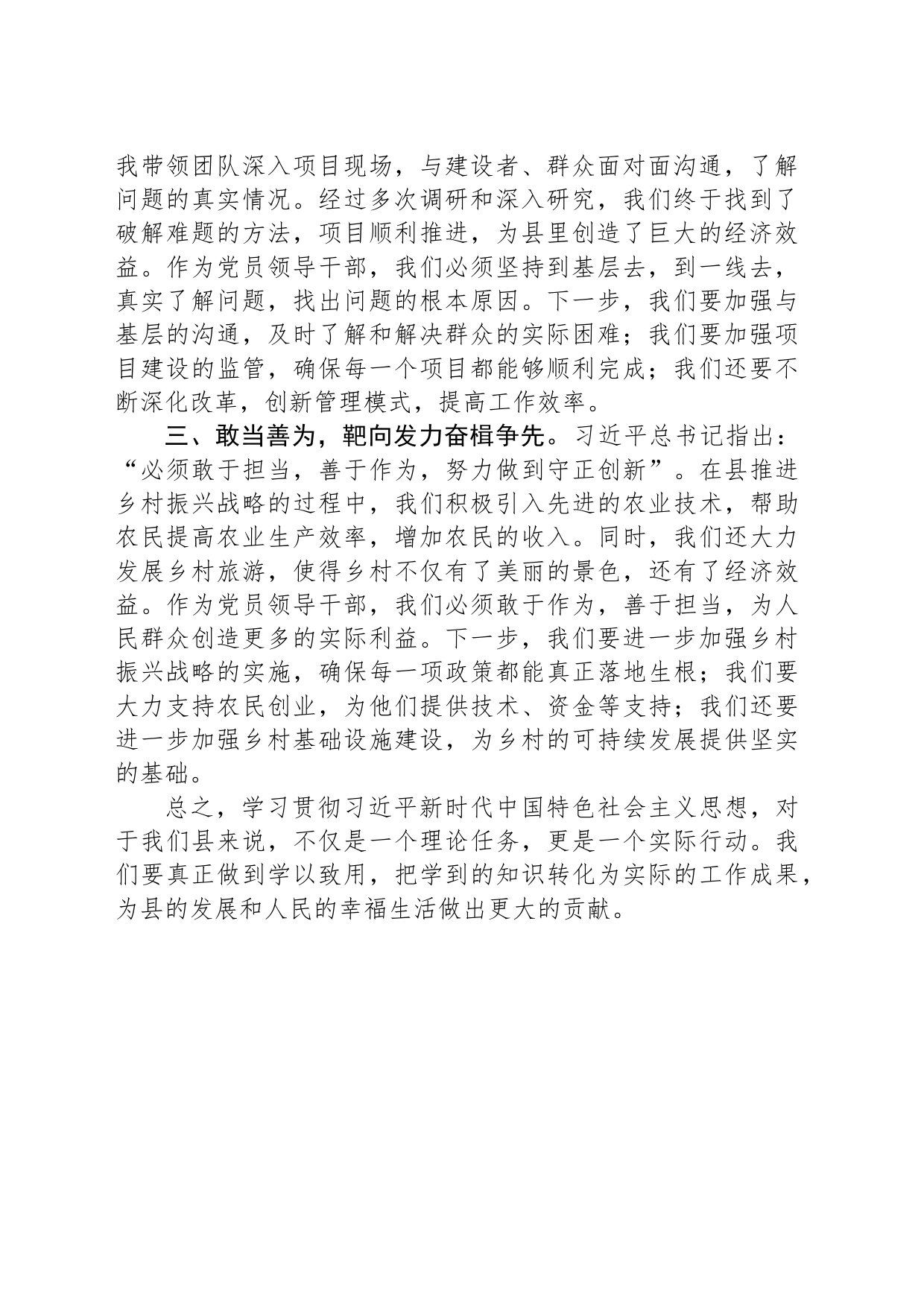 县党员干部第二批主题教育读书班学习心得体会_第2页