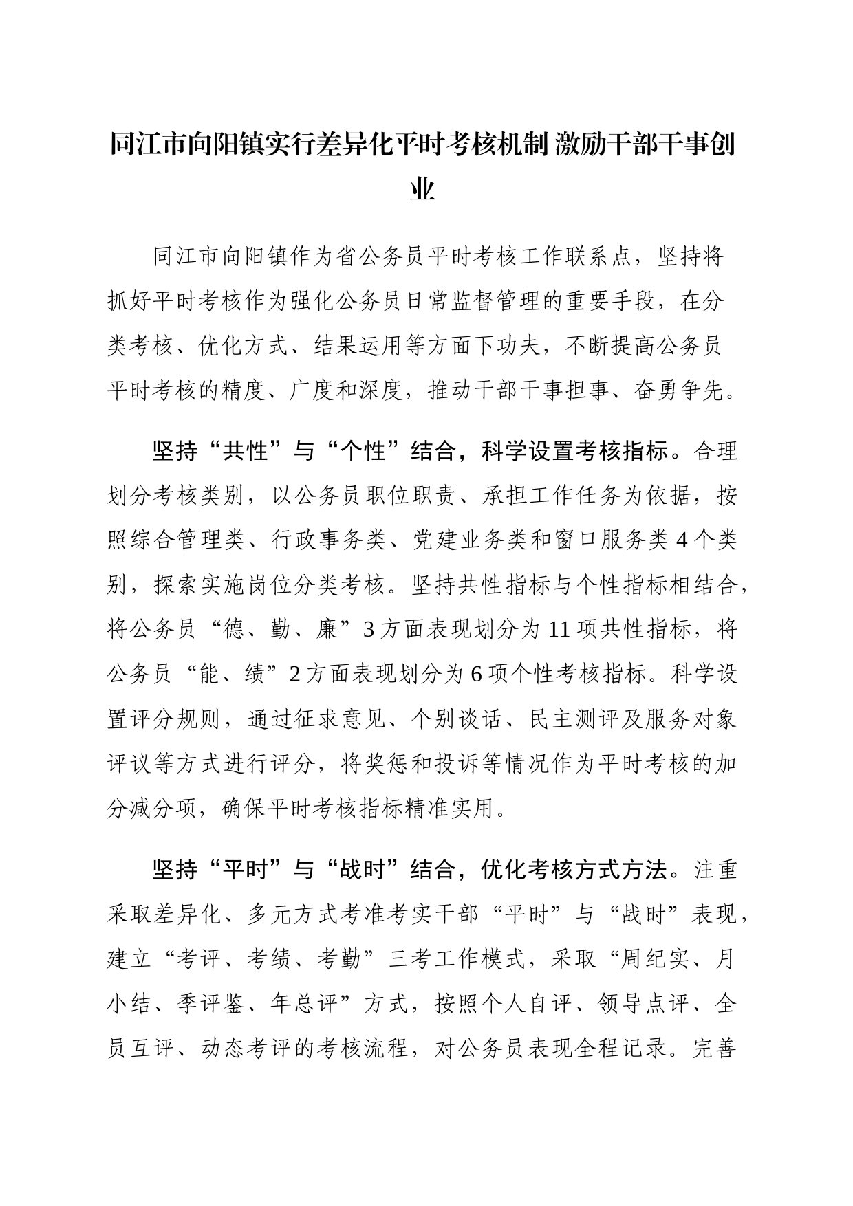 同江市向阳镇实行差异化平时考核机制 激励干部干事创业_第1页