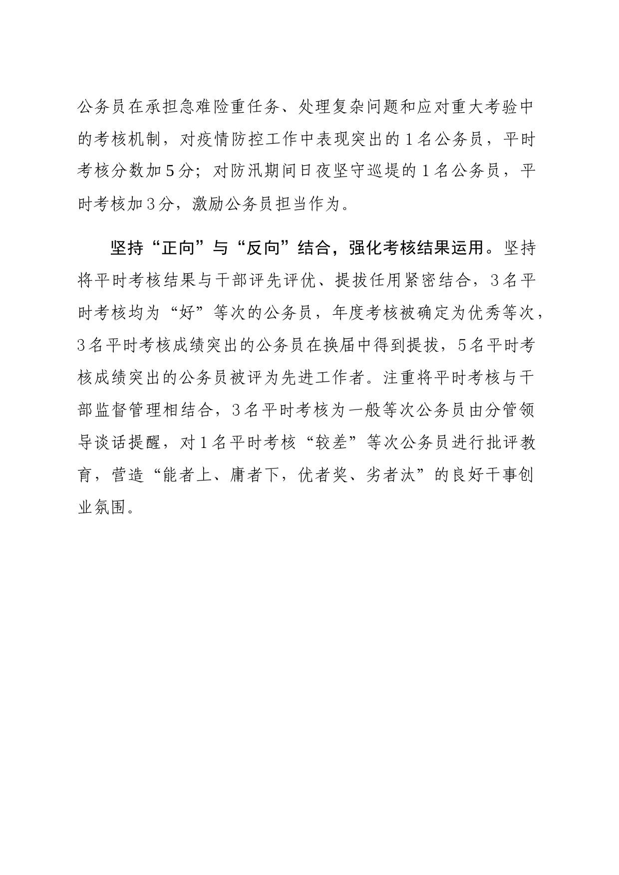 同江市向阳镇实行差异化平时考核机制 激励干部干事创业_第2页