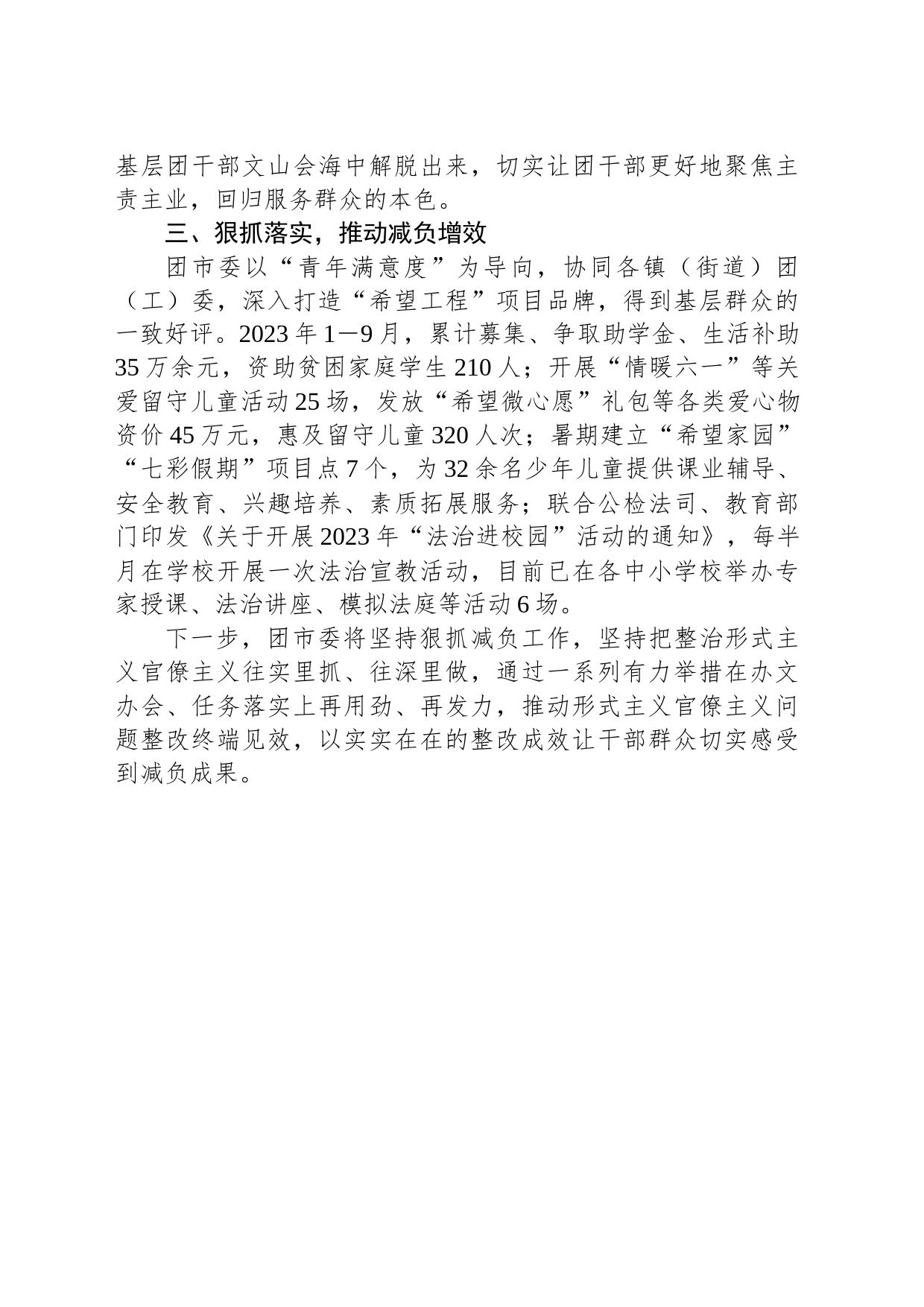 团市委2023年为基层减负工作自查自纠报告_第2页