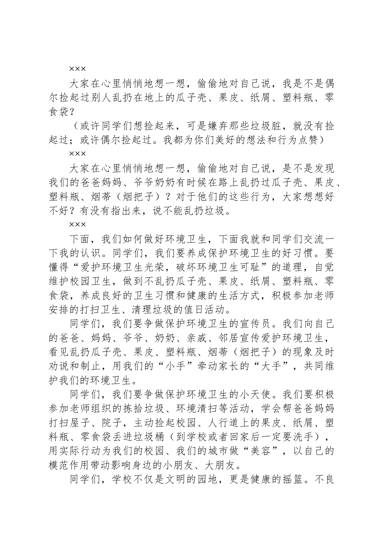 在“小手拉大手，环境卫生齐动手”活动上的讲话_第2页