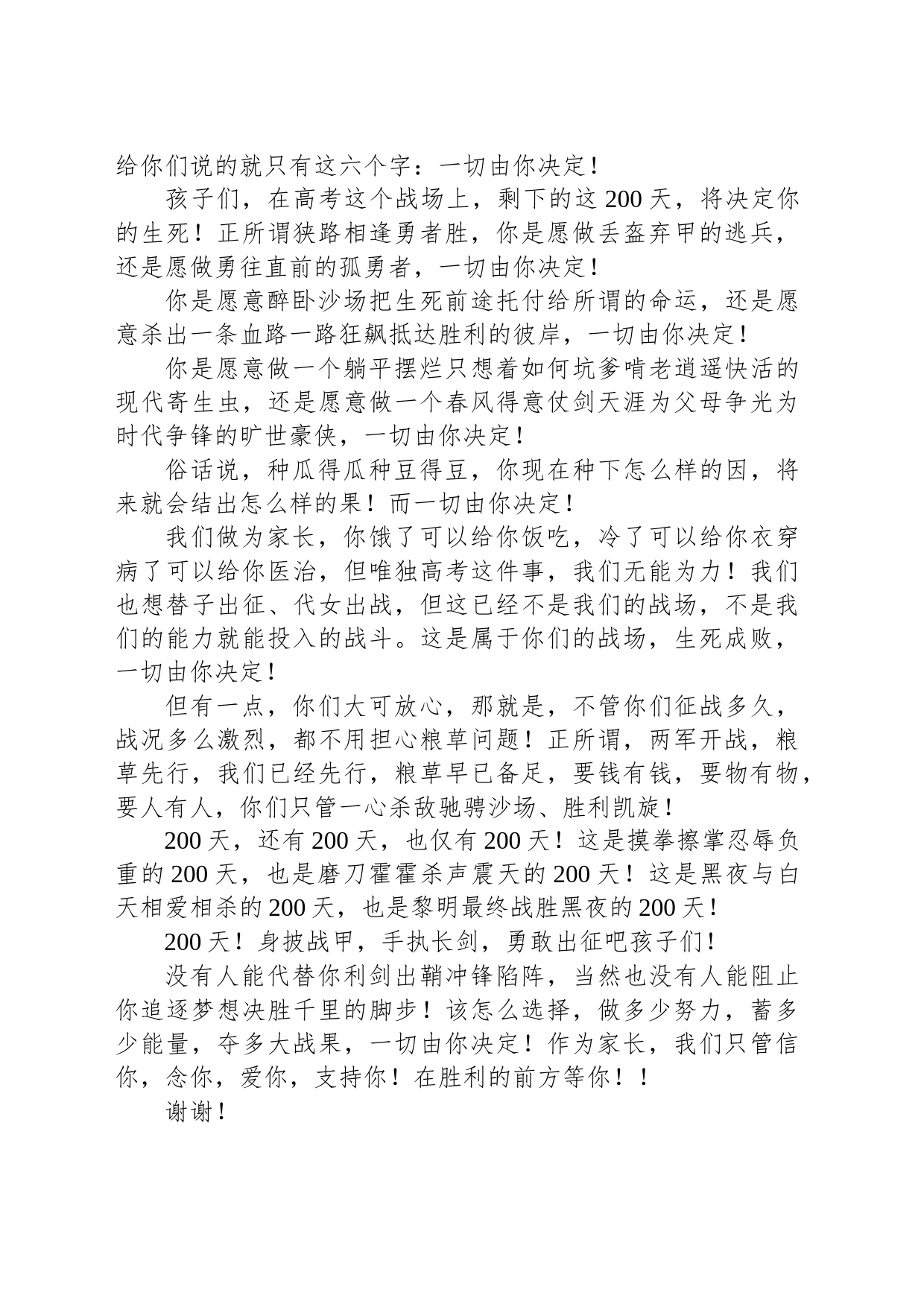 在中学2024届高三年级高考倒计时200天誓师大会上的发言_第2页