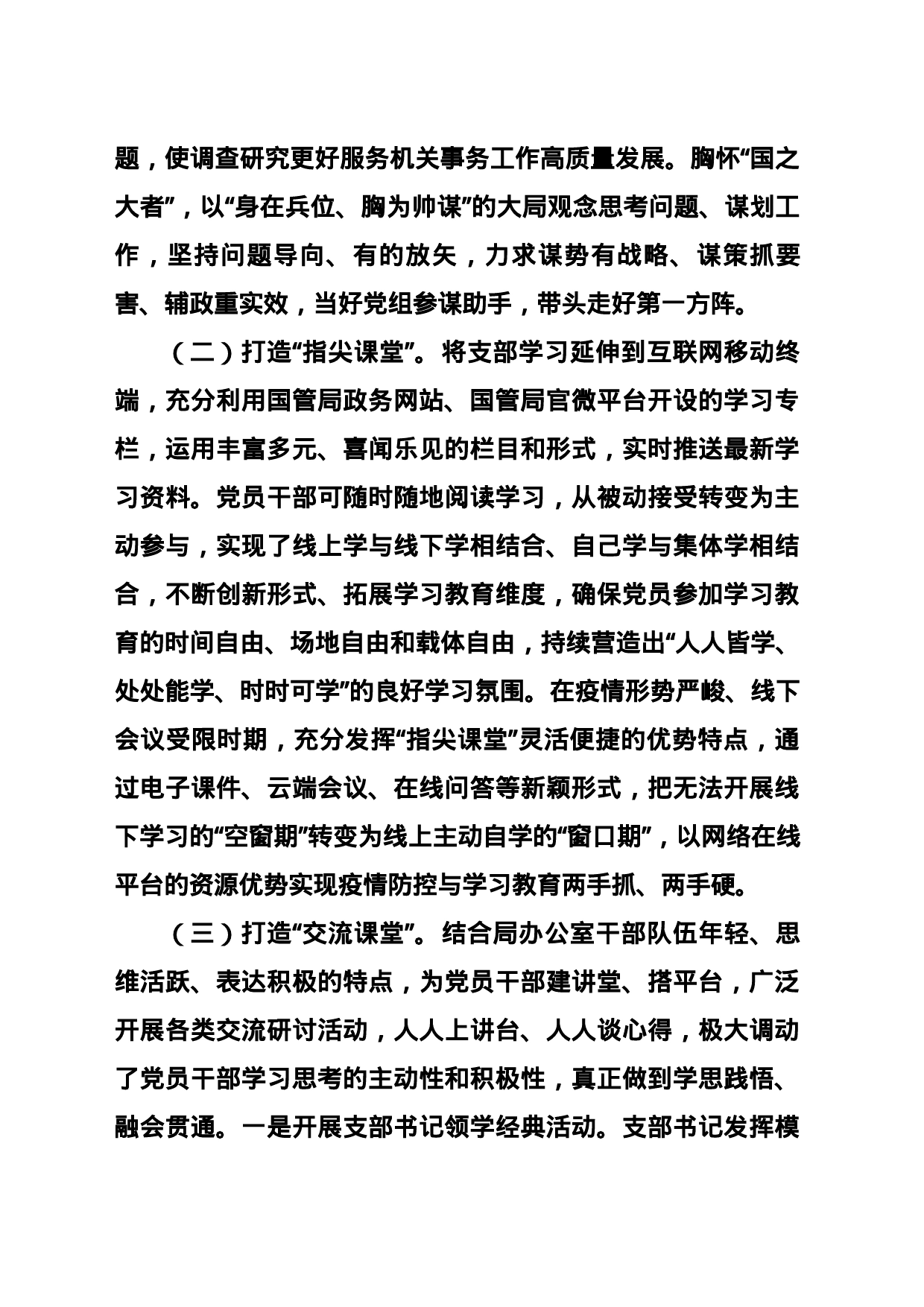 “五课堂”工作法强化支部建设_第2页