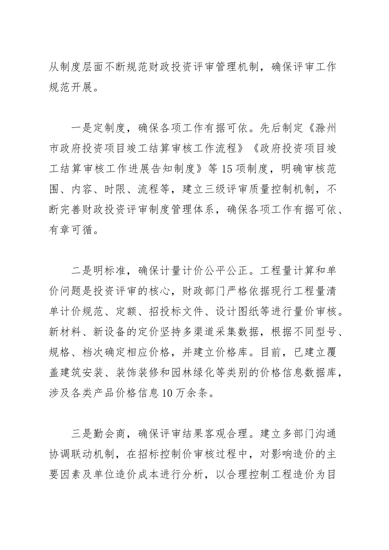 【中心组研讨发言】重绩效促规范，打造财政投资评审新模式_第2页