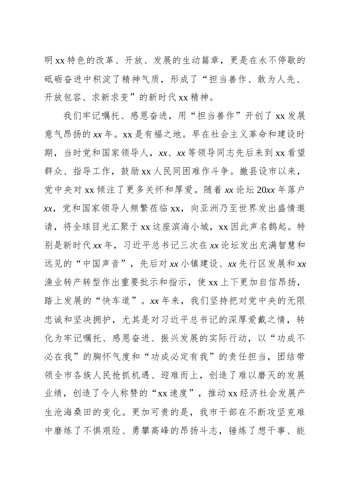 市委书记在撤县设市xx周年座谈会上的讲话_第2页