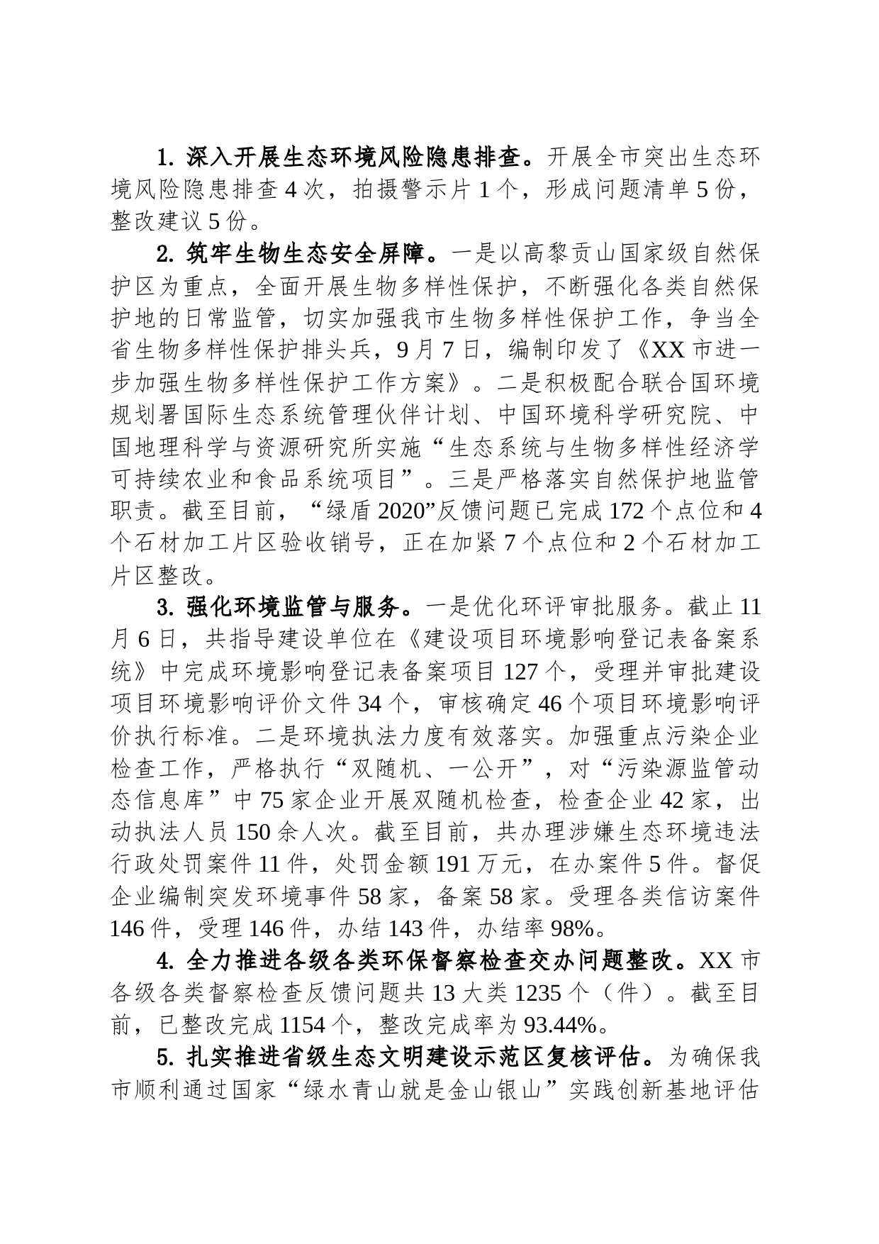 市生态环境局XX分局2023年工作总结及2024年工作计划(20231108)_第2页