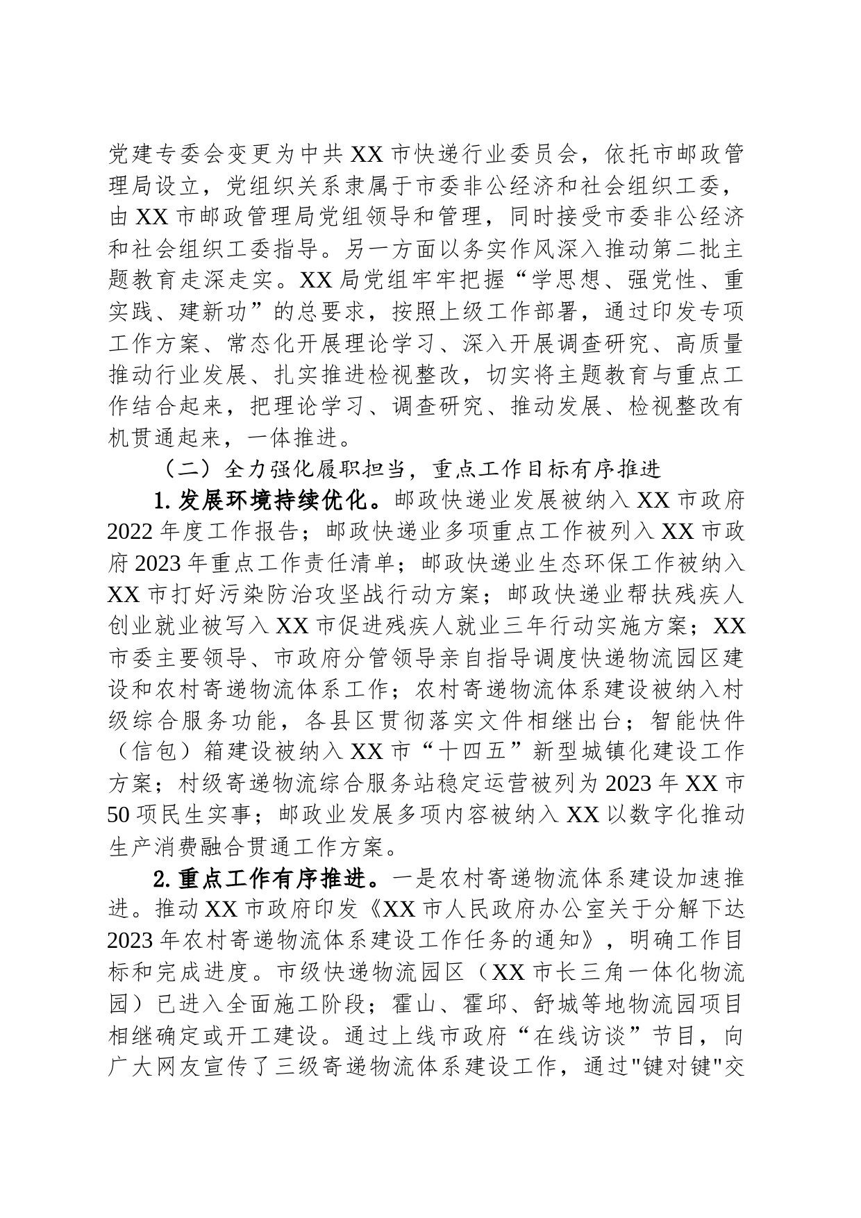 市邮政管理局2023年邮政管理重点工作总结暨2024年工作谋划（20231219）_第2页