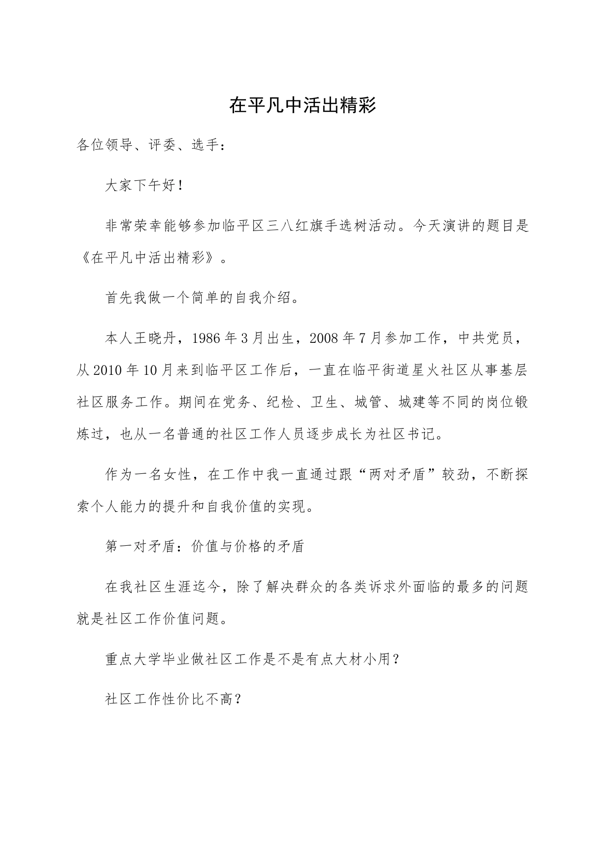 在平凡中活出精彩_第1页
